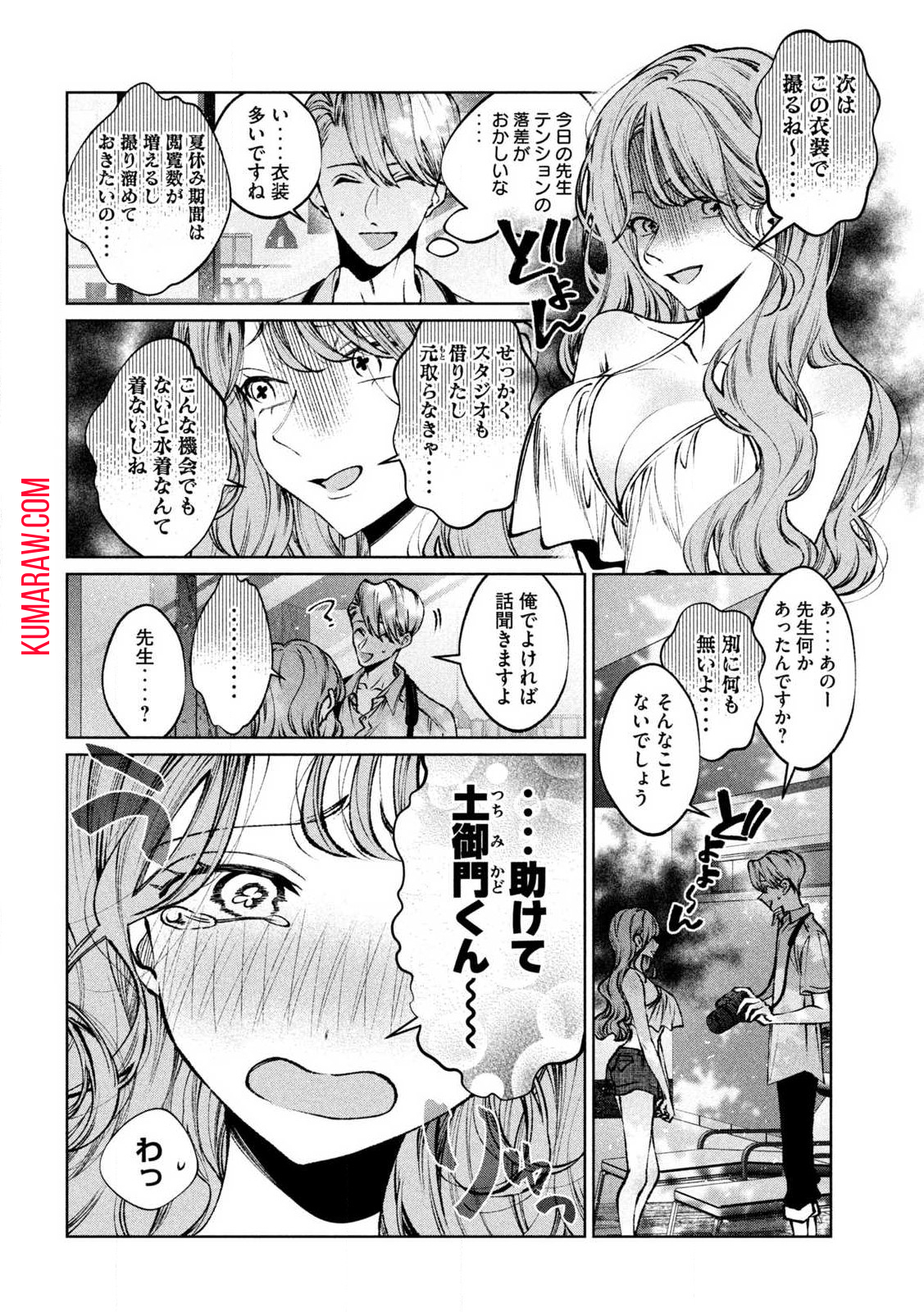 聖くんは清く生きたい 第31話 - Page 2