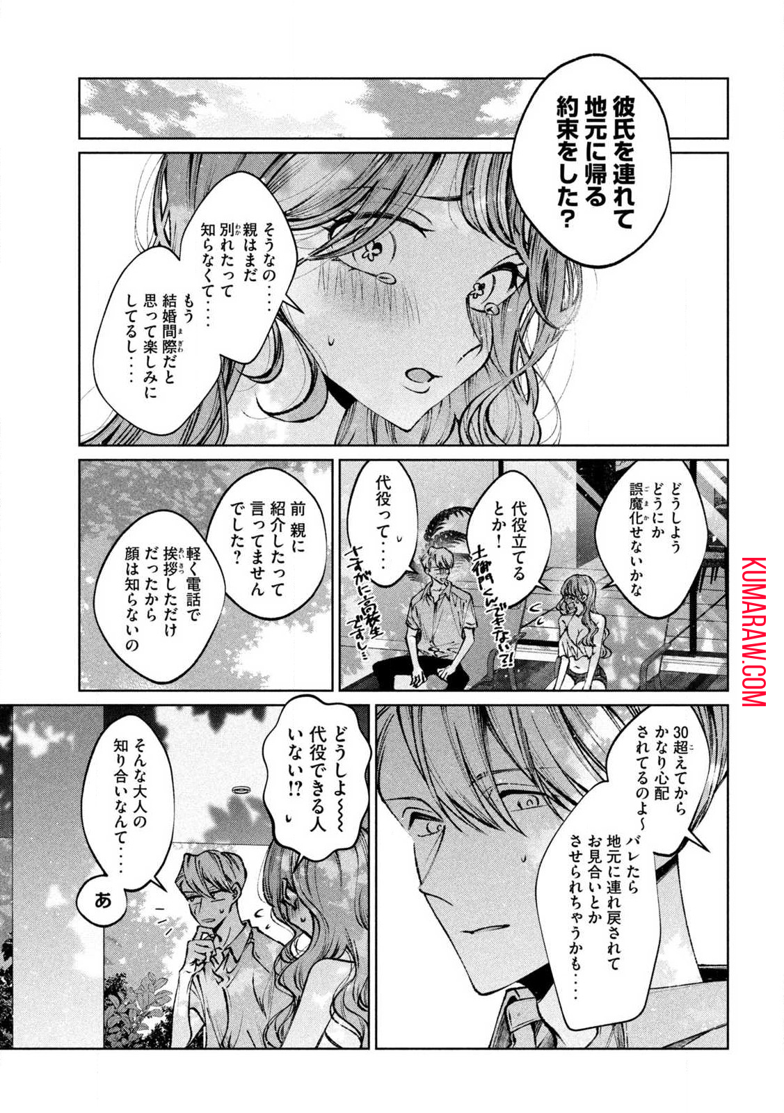 聖くんは清く生きたい 第31話 - Page 3