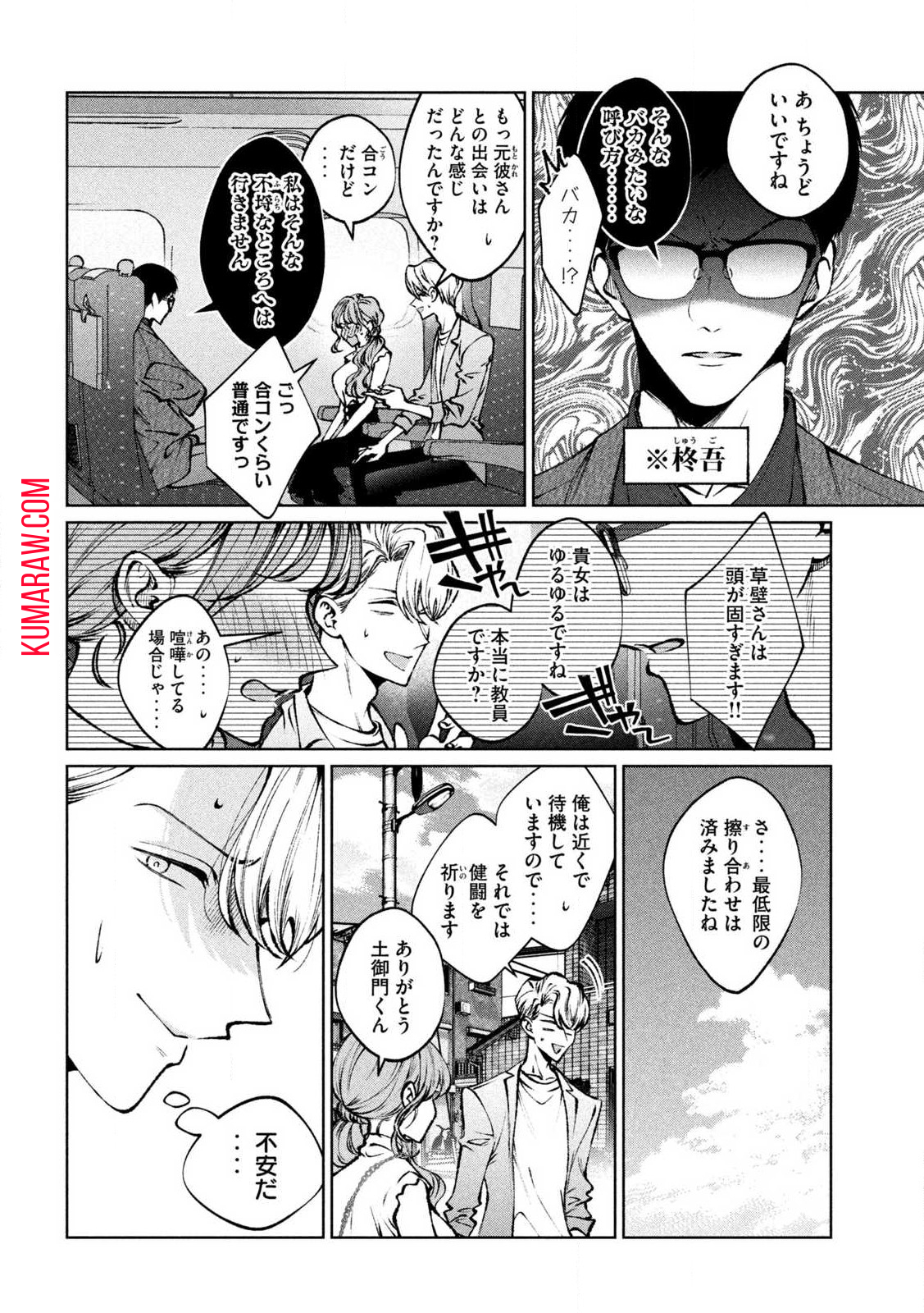 聖くんは清く生きたい 第31話 - Page 6