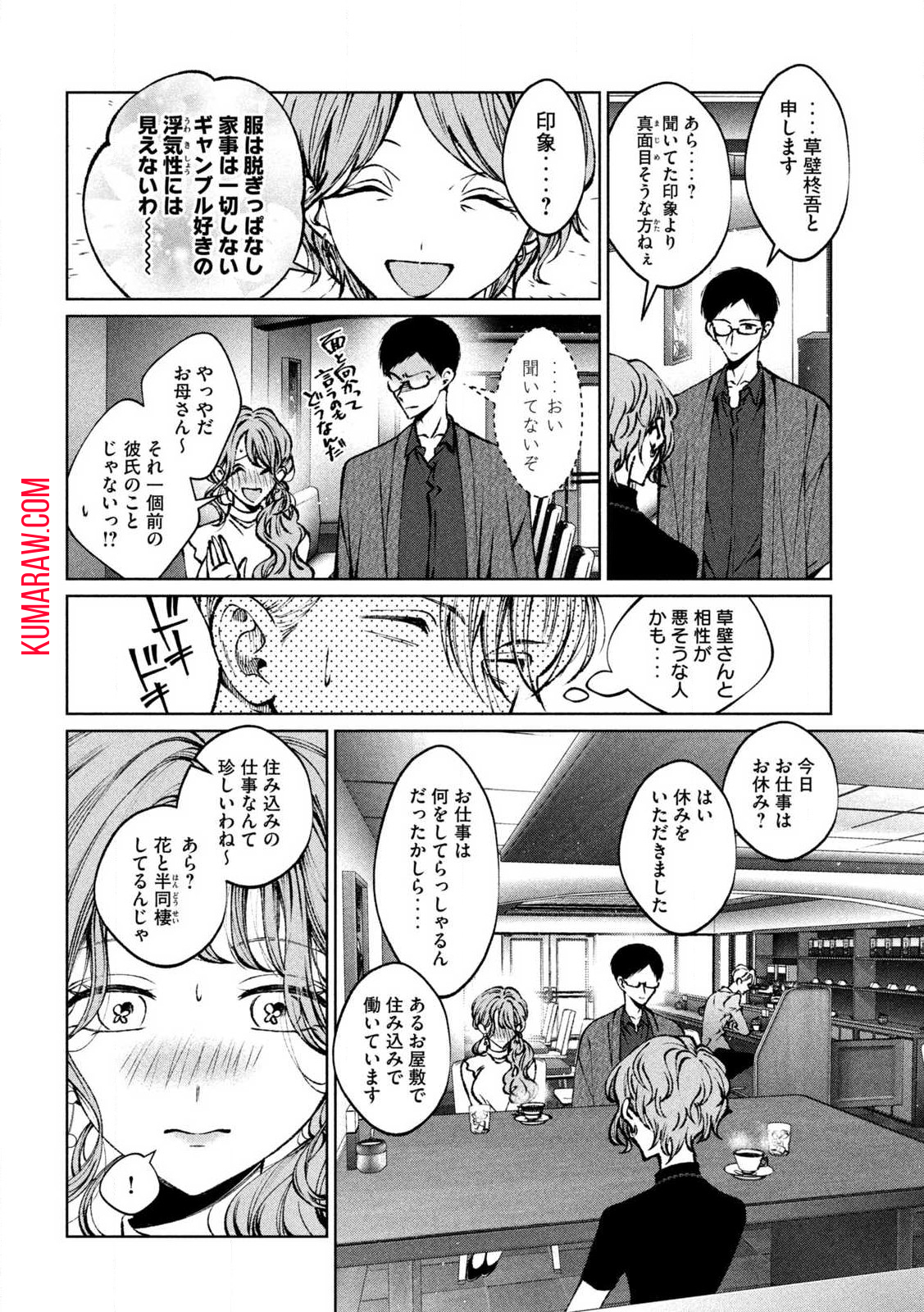 聖くんは清く生きたい 第31話 - Page 8