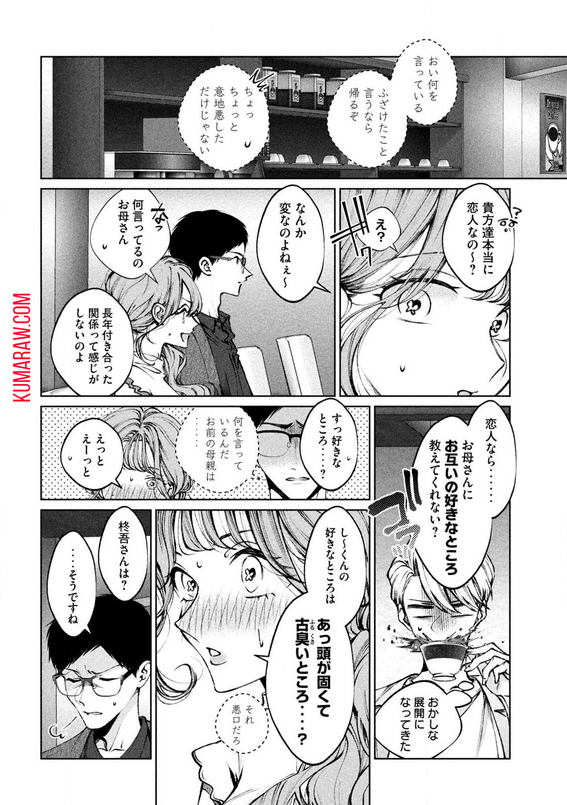 聖くんは清く生きたい 第31話 - Page 10