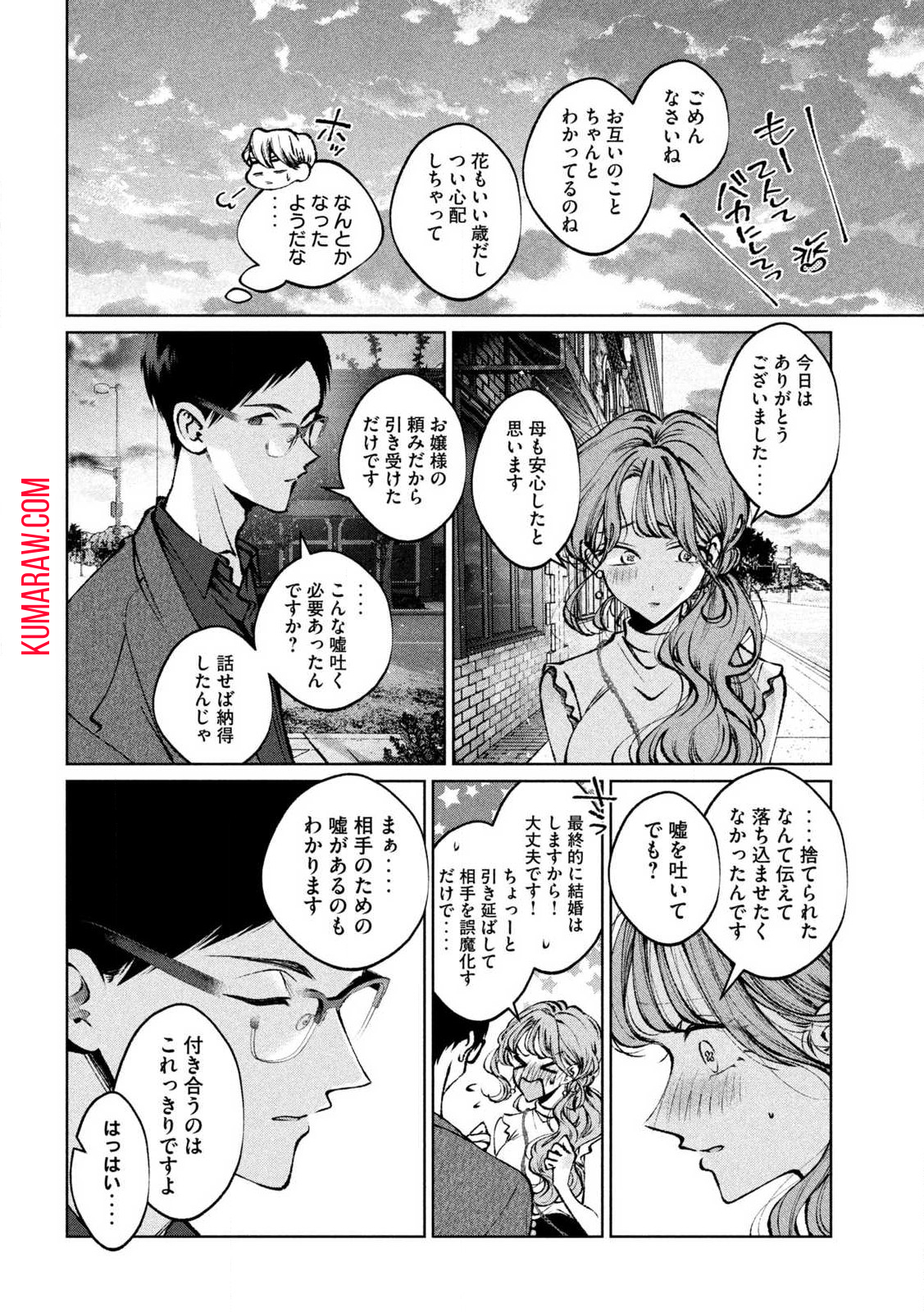 聖くんは清く生きたい 第31話 - Page 12