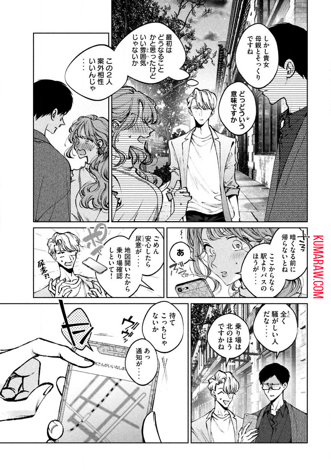 聖くんは清く生きたい 第31話 - Page 13