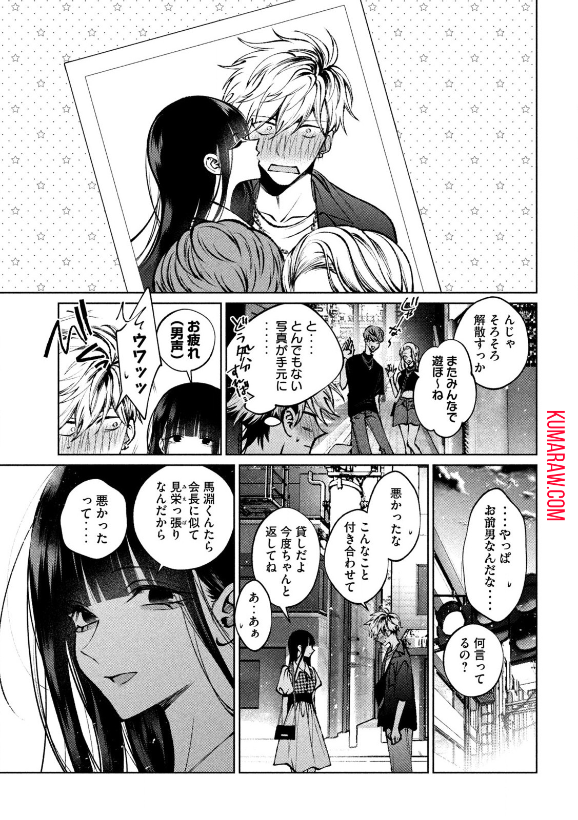 聖くんは清く生きたい 第32話 - Page 13