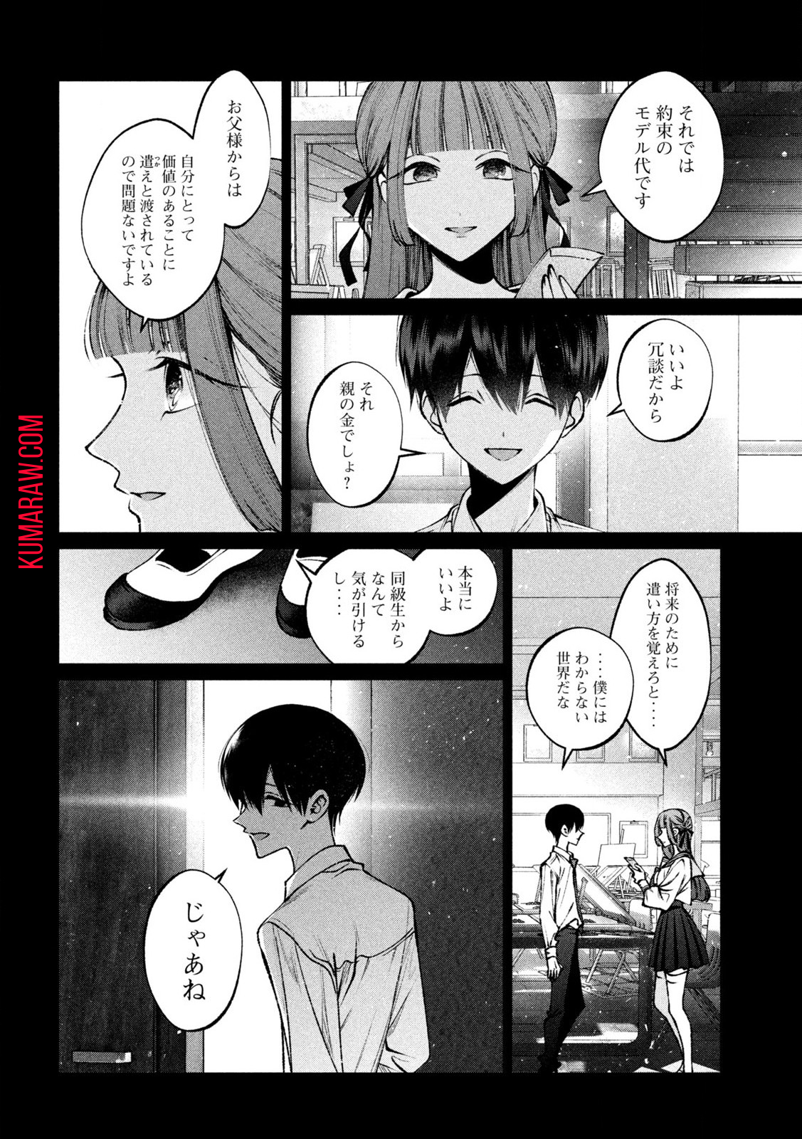 聖くんは清く生きたい 第33話 - Page 3