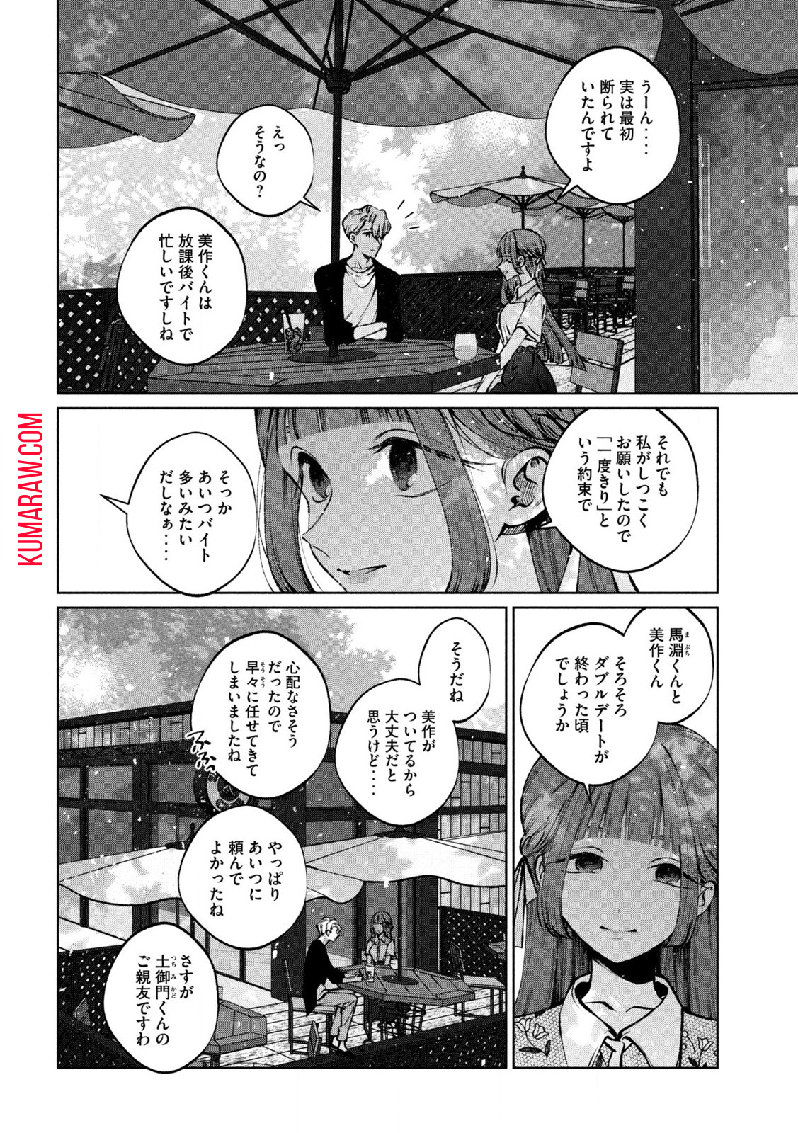 聖くんは清く生きたい 第33話 - Page 5