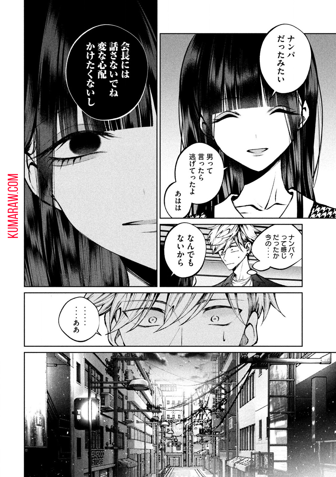 聖くんは清く生きたい 第33話 - Page 7