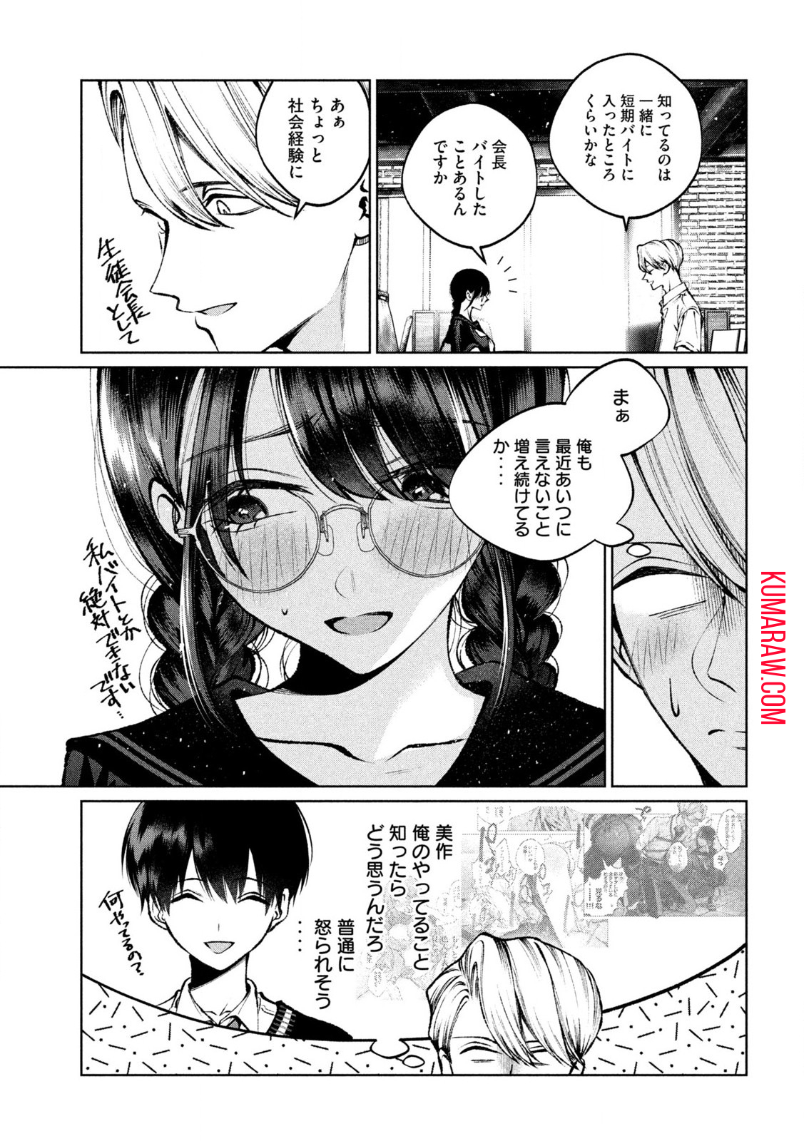 聖くんは清く生きたい 第33話 - Page 10