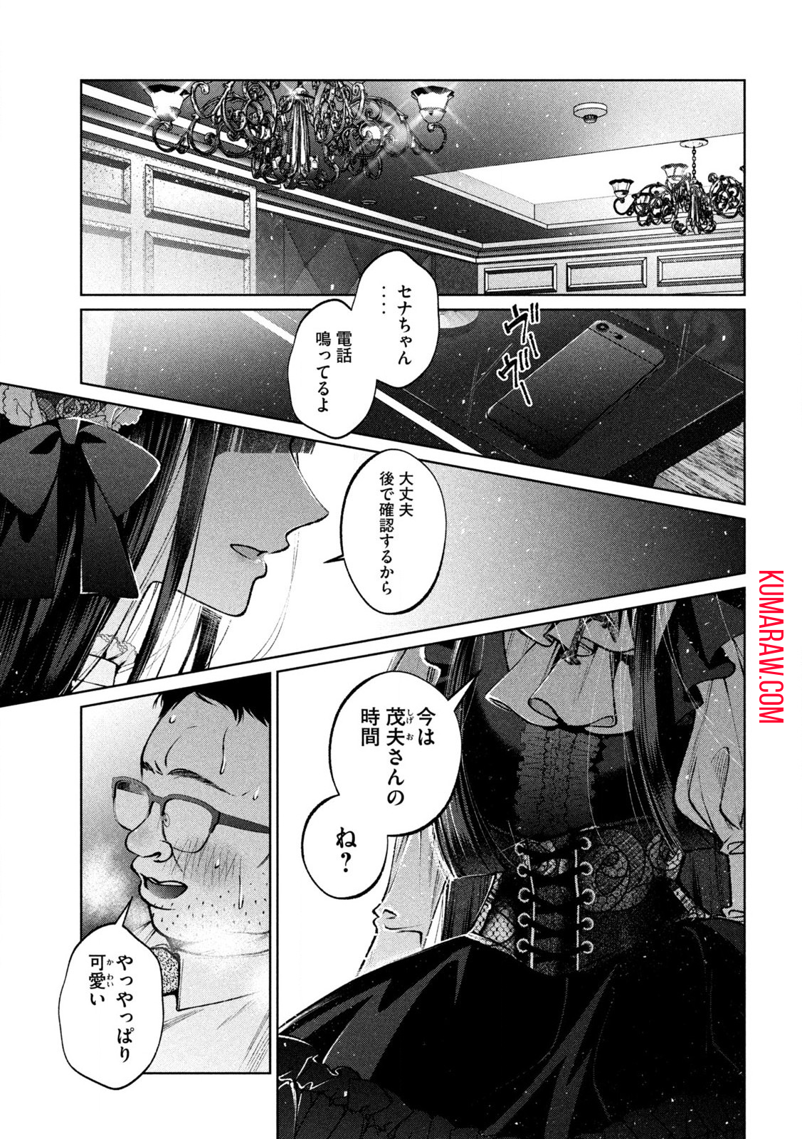 聖くんは清く生きたい 第33話 - Page 11