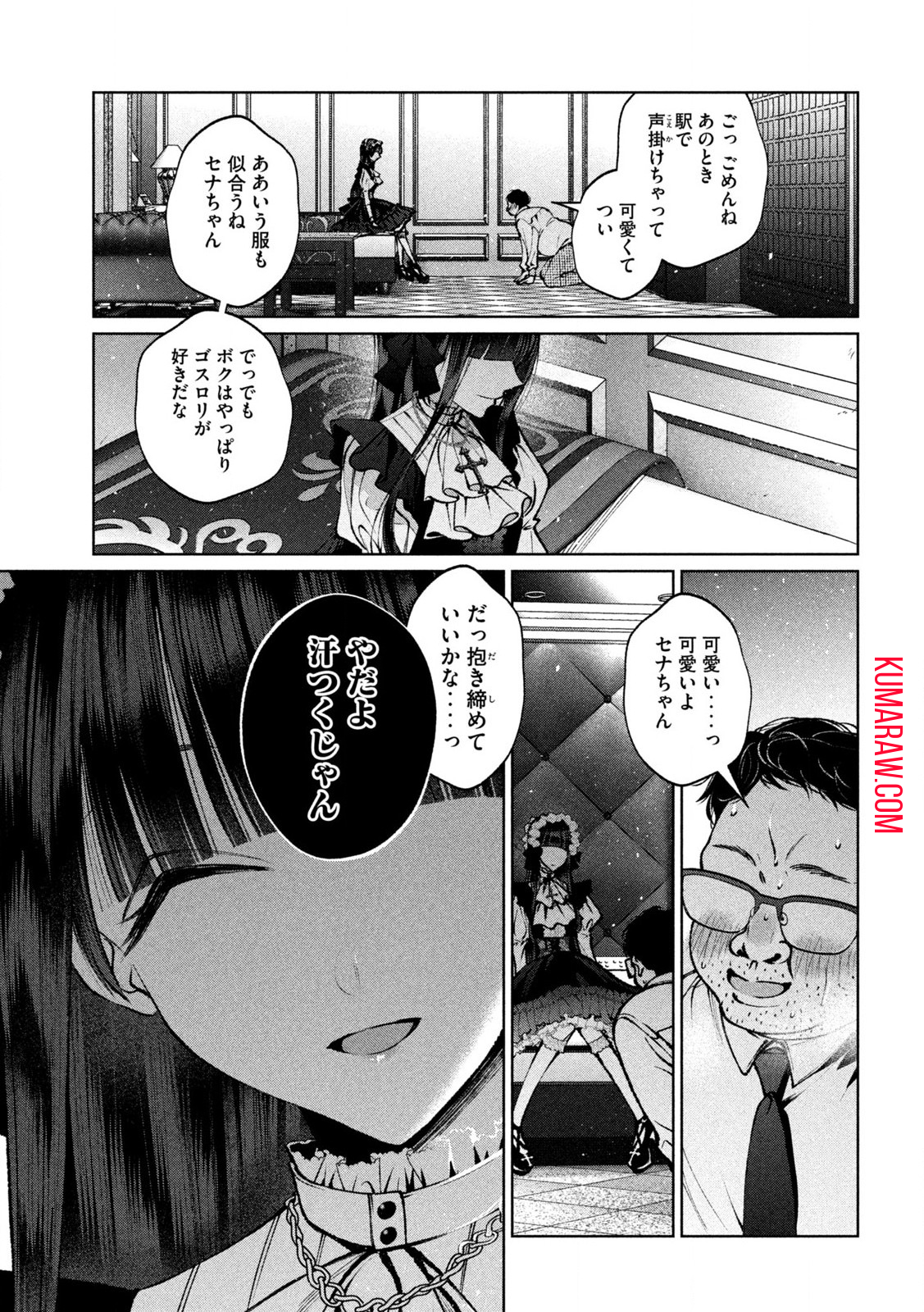 聖くんは清く生きたい 第33話 - Page 13