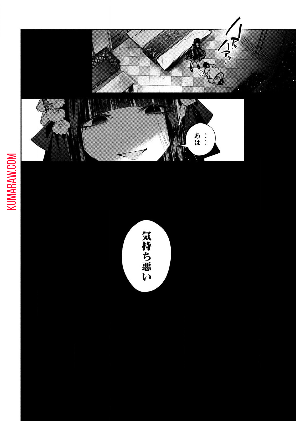 聖くんは清く生きたい 第33話 - Page 16