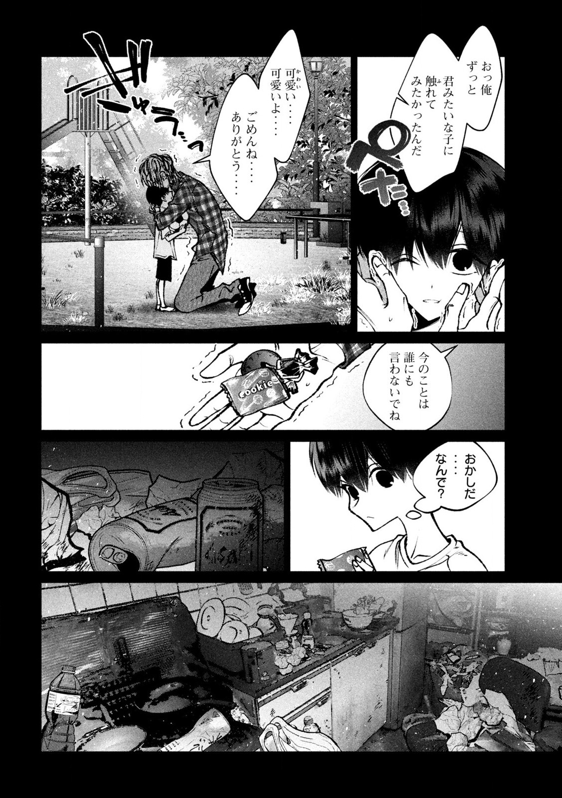 聖くんは清く生きたい 第34話 - Page 2