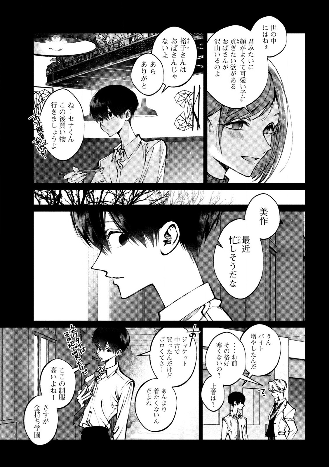 聖くんは清く生きたい 第34話 - Page 11