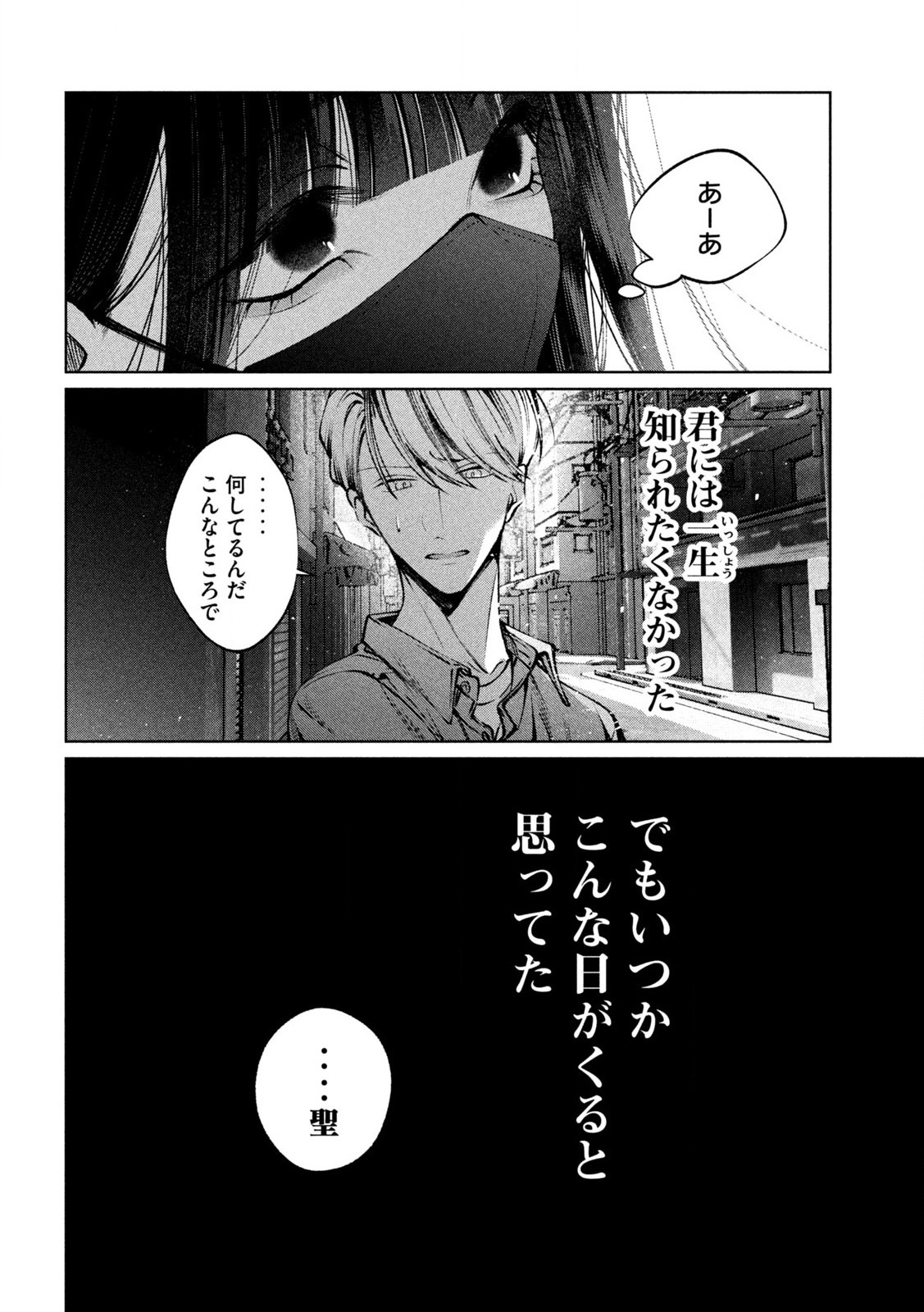 聖くんは清く生きたい 第34話 - Page 16