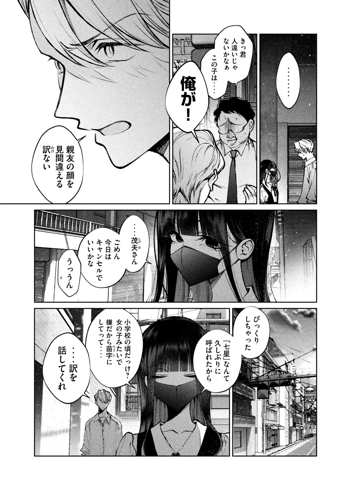 聖くんは清く生きたい 第35話 - Page 6