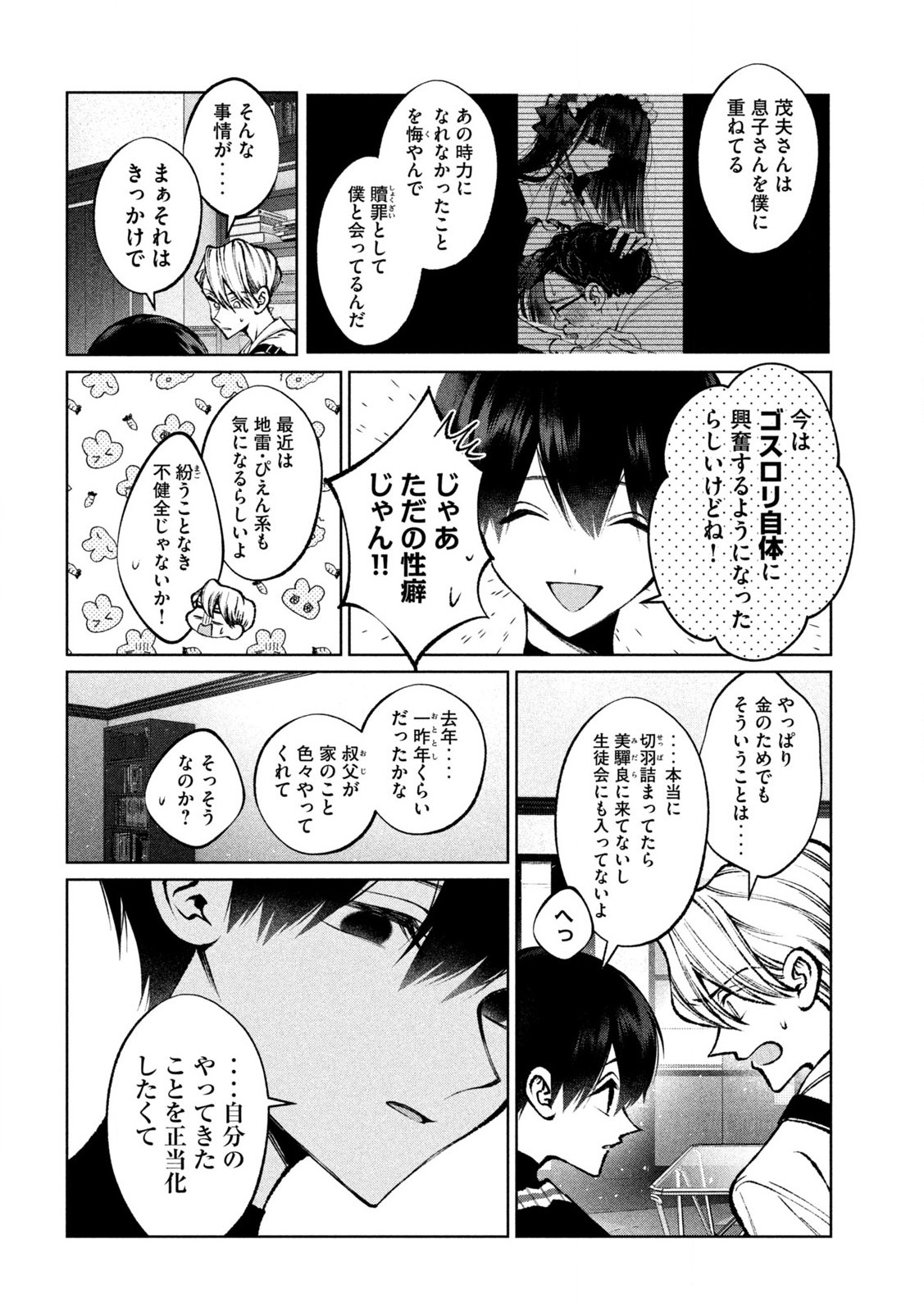 聖くんは清く生きたい 第35話 - Page 16