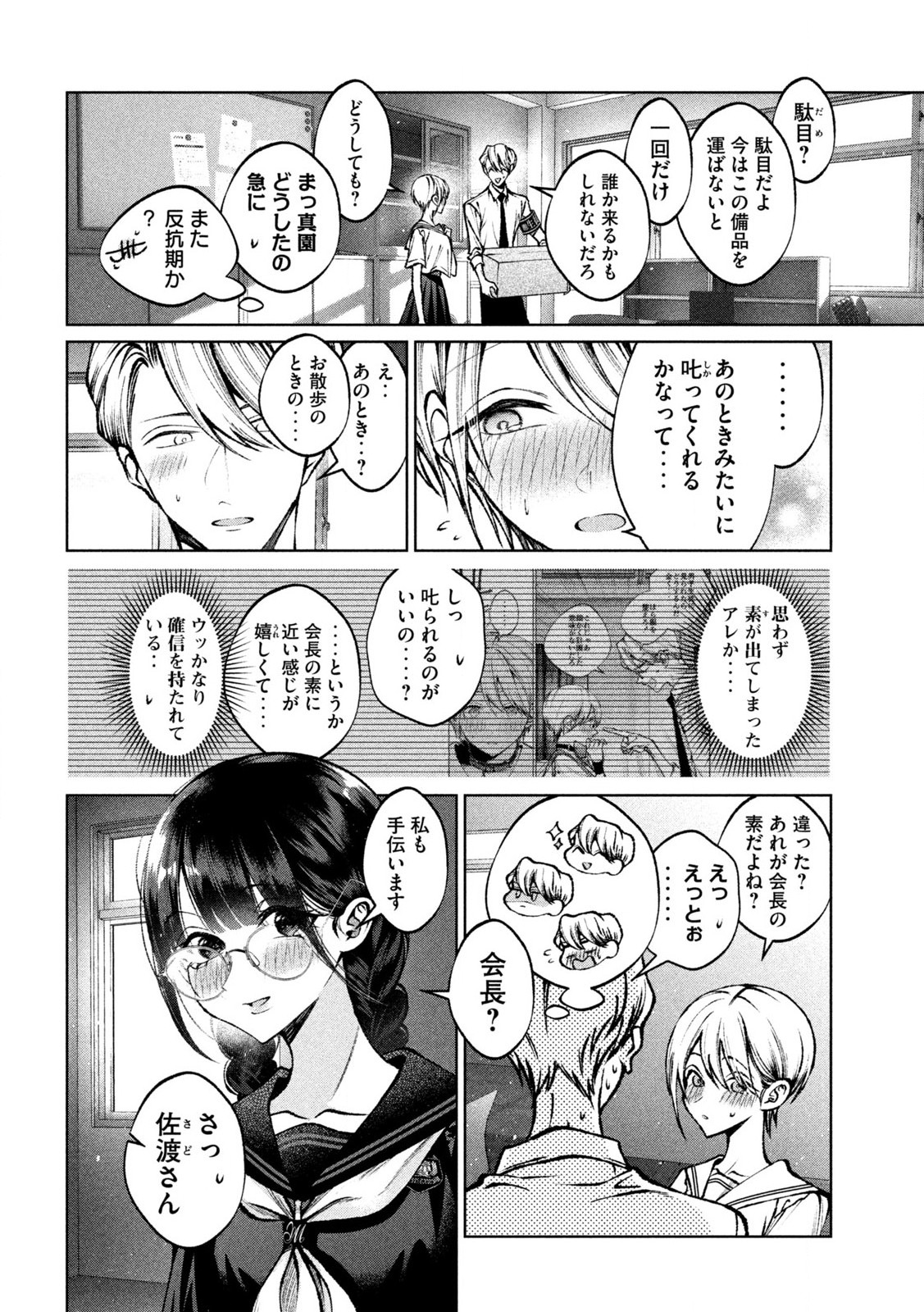 聖くんは清く生きたい 第36話 - Page 2