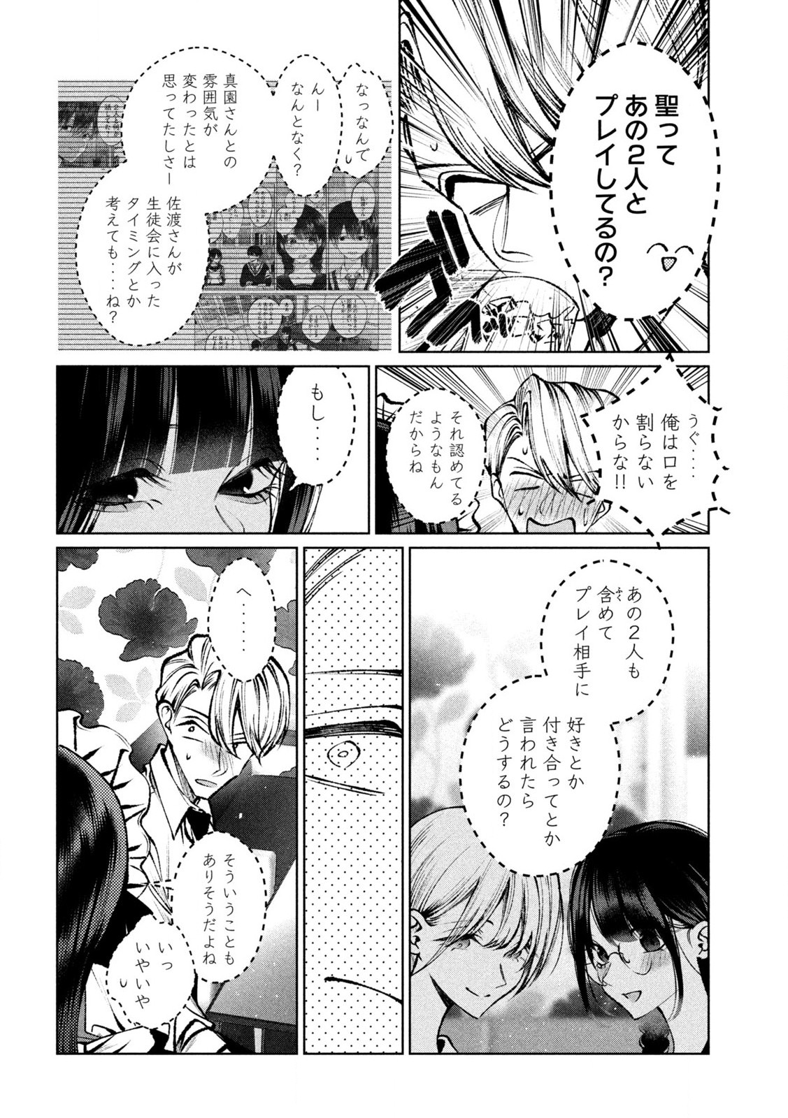 聖くんは清く生きたい 第36話 - Page 6