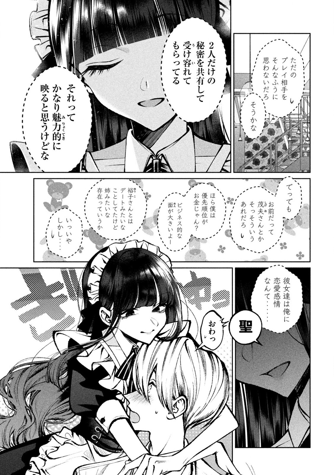 聖くんは清く生きたい 第36話 - Page 7