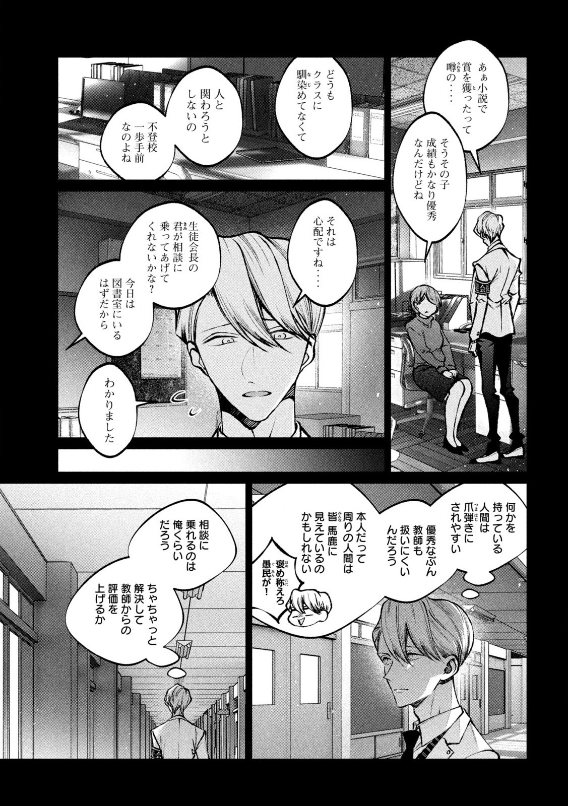 聖くんは清く生きたい 第37話 - Page 5