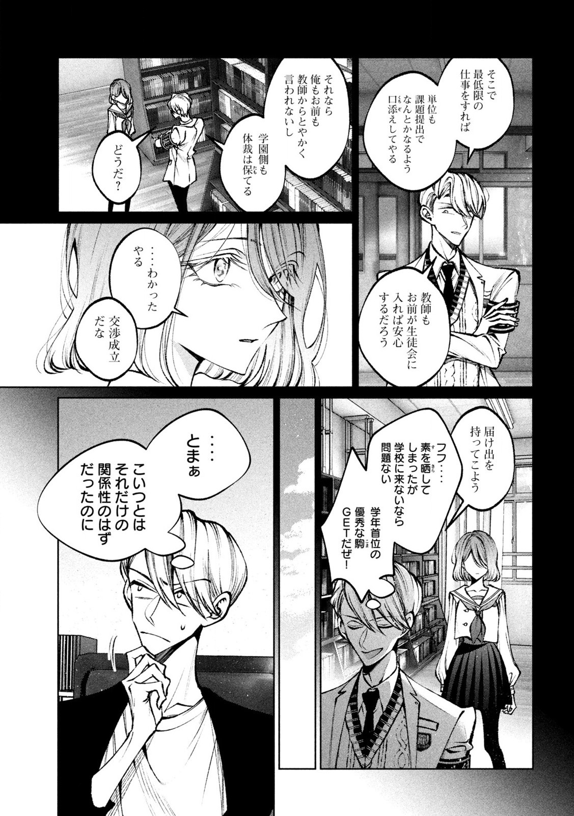 聖くんは清く生きたい 第37話 - Page 9