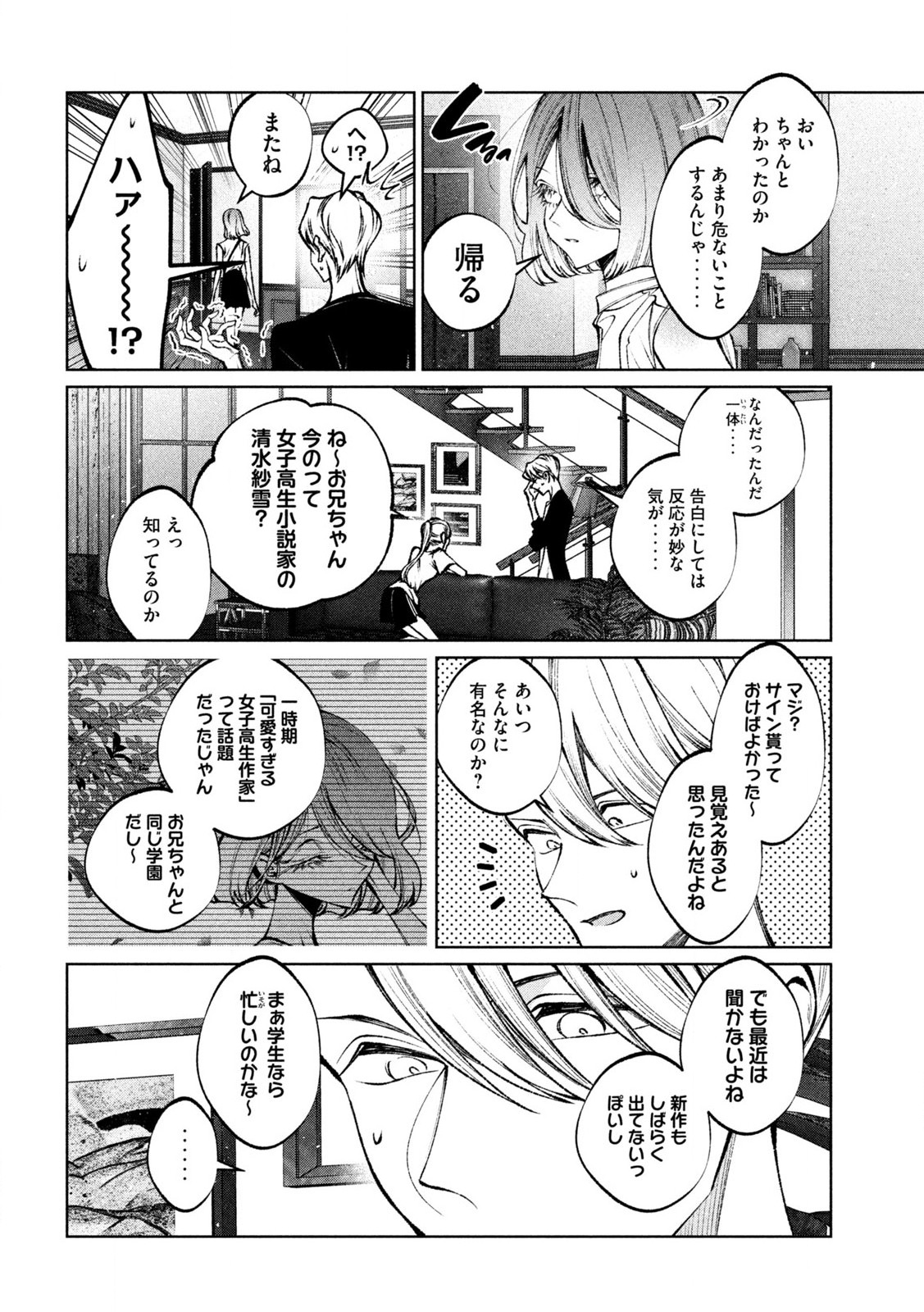 聖くんは清く生きたい 第37話 - Page 12