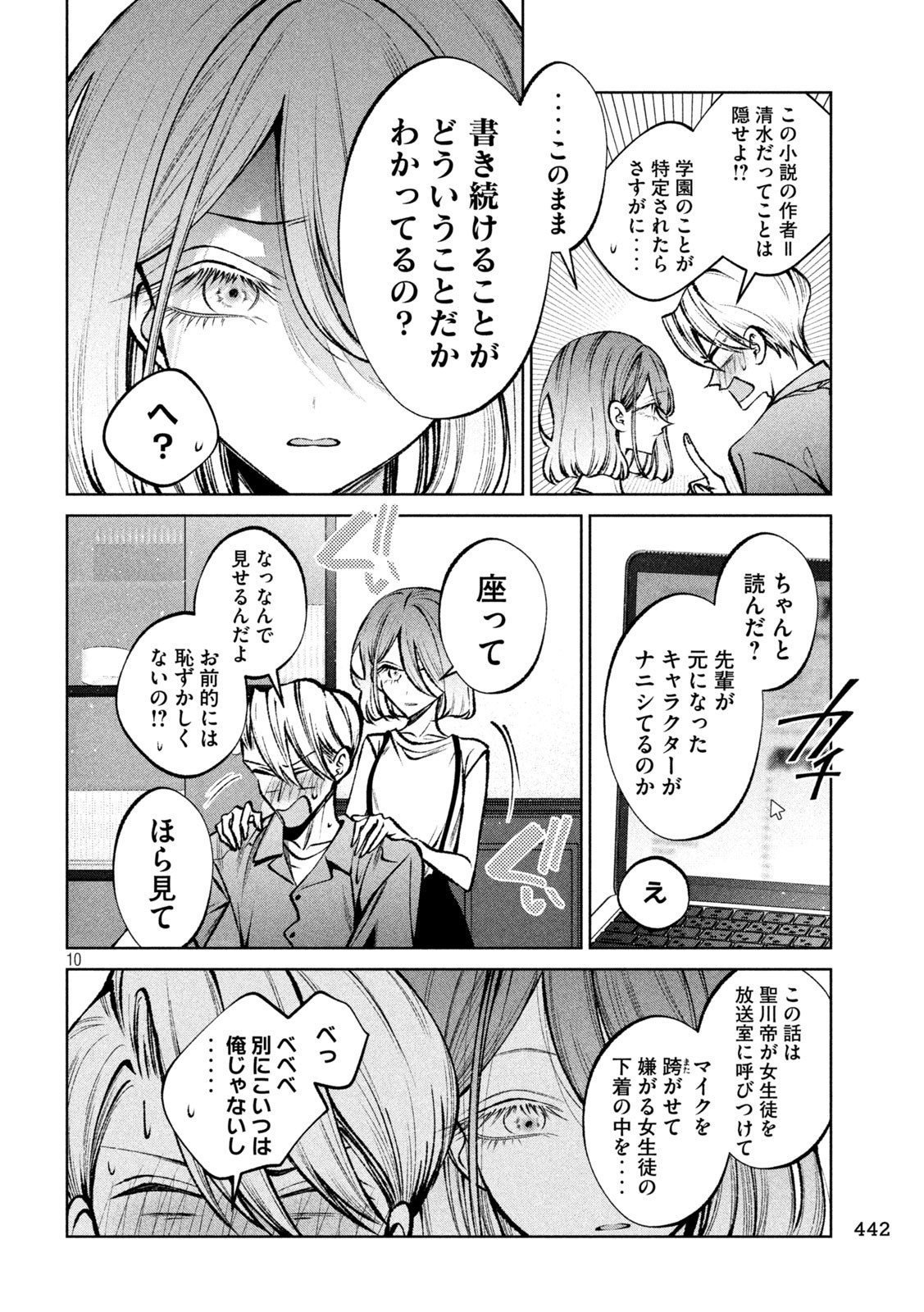 聖くんは清く生きたい 第38話 - Page 10