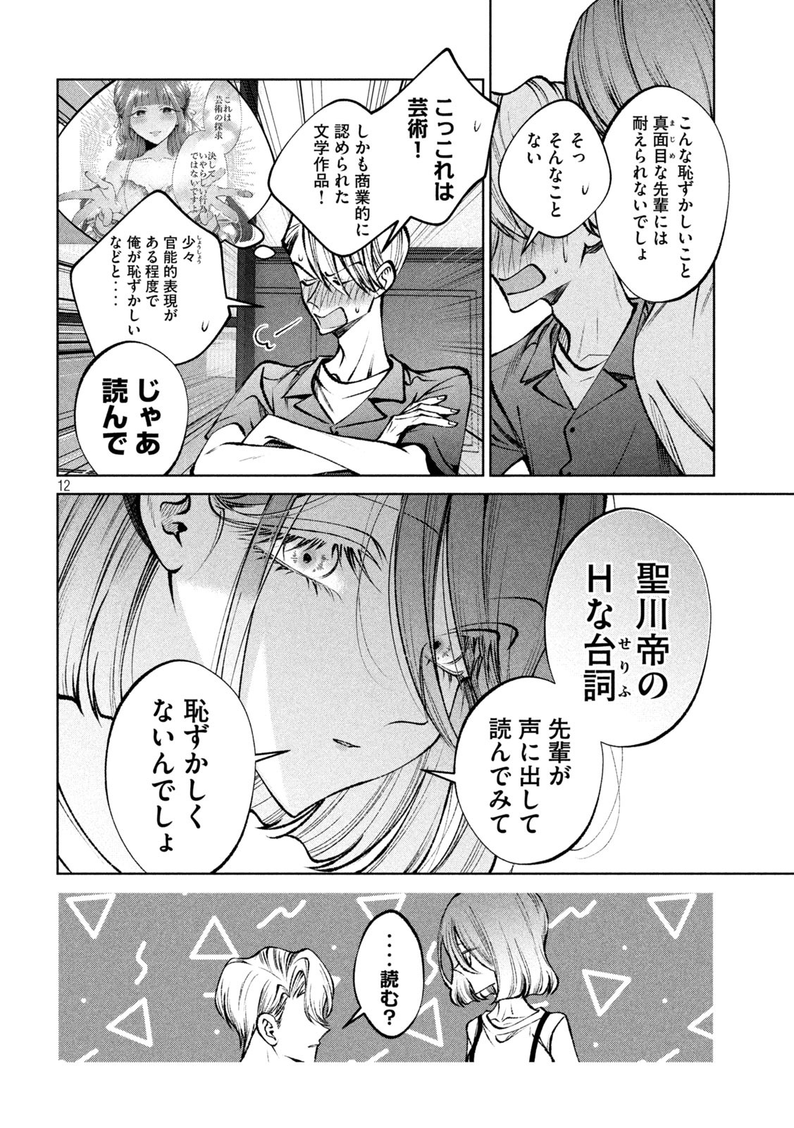 聖くんは清く生きたい 第38話 - Page 12