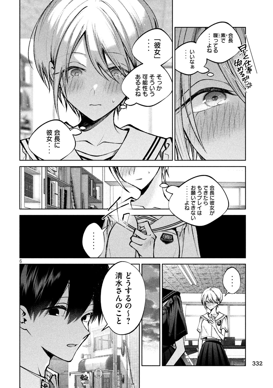 聖くんは清く生きたい 第39話 - Page 6