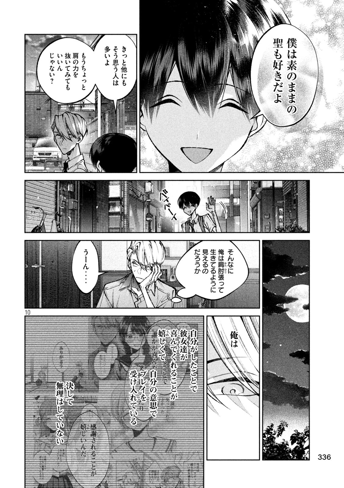 聖くんは清く生きたい 第39話 - Page 10