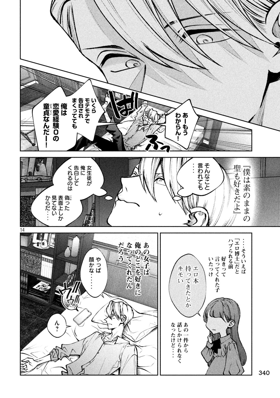 聖くんは清く生きたい 第39話 - Page 14