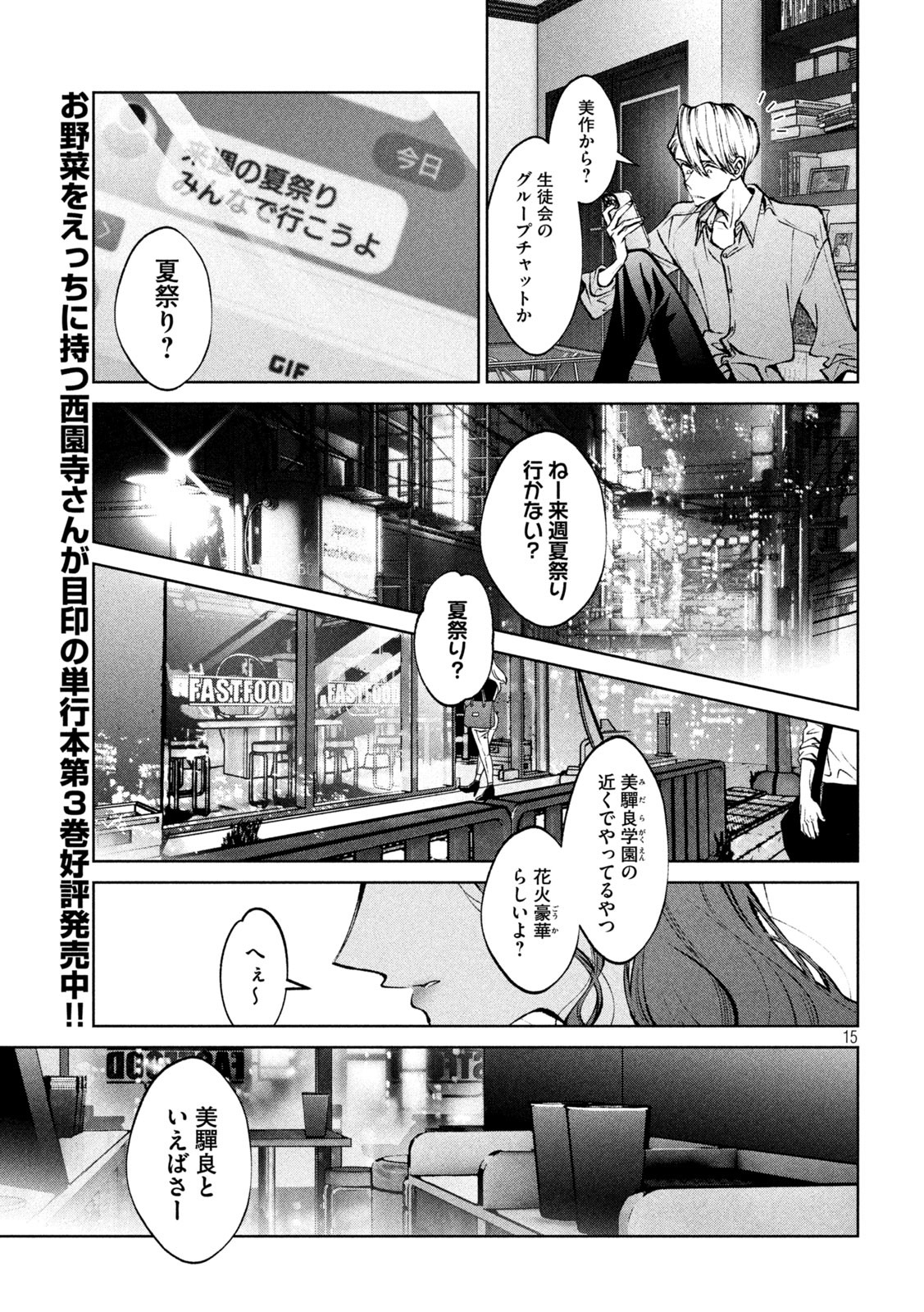 聖くんは清く生きたい 第39話 - Page 15