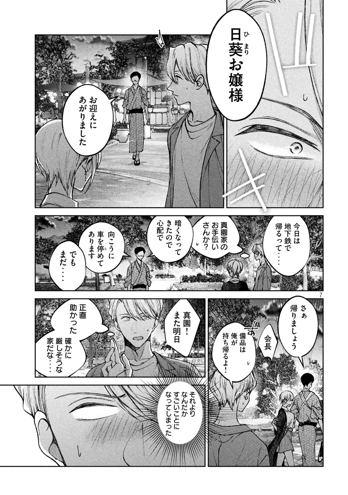 聖くんは清く生きたい 第4話 - Page 7