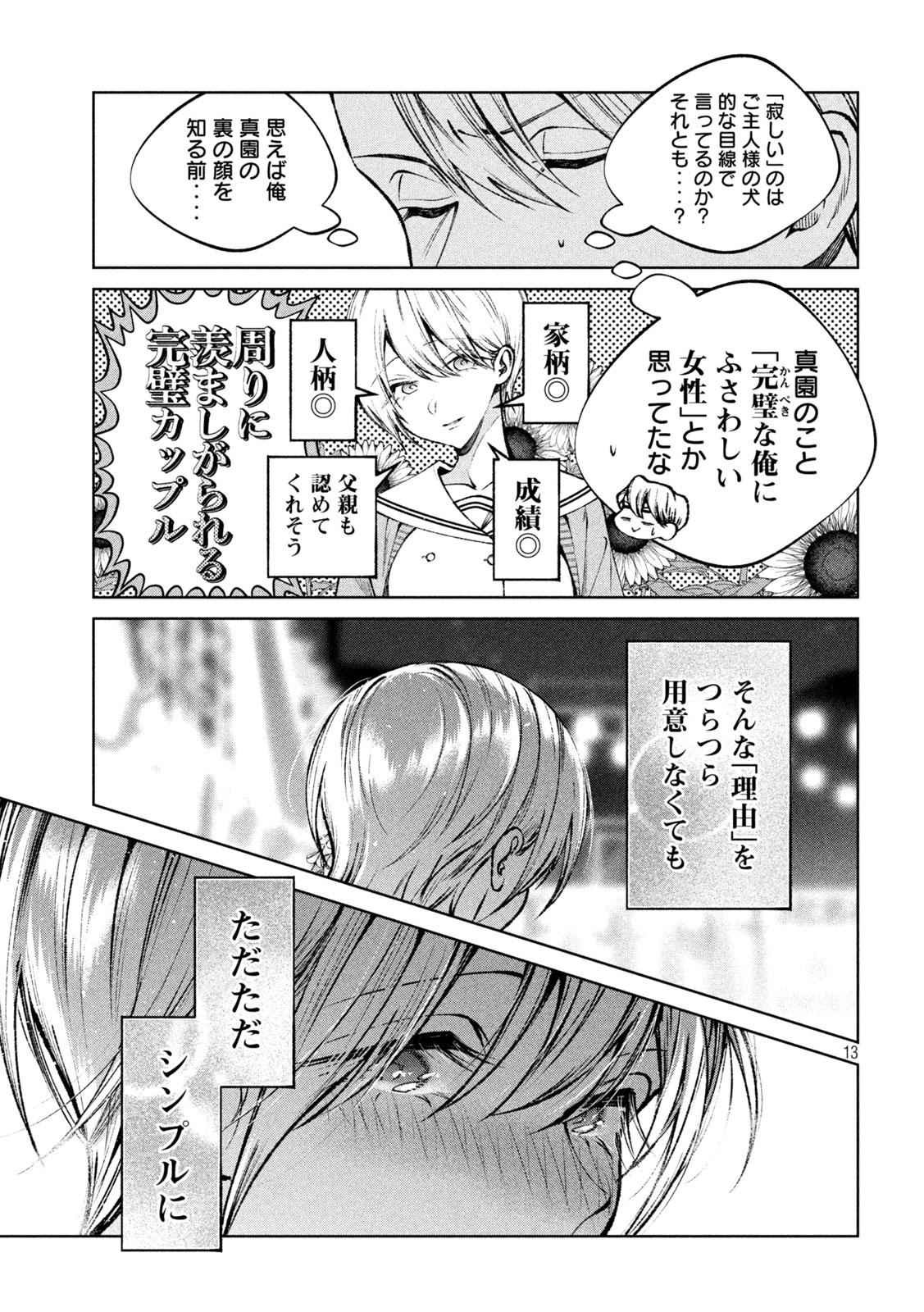 聖くんは清く生きたい 第40話 - Page 14