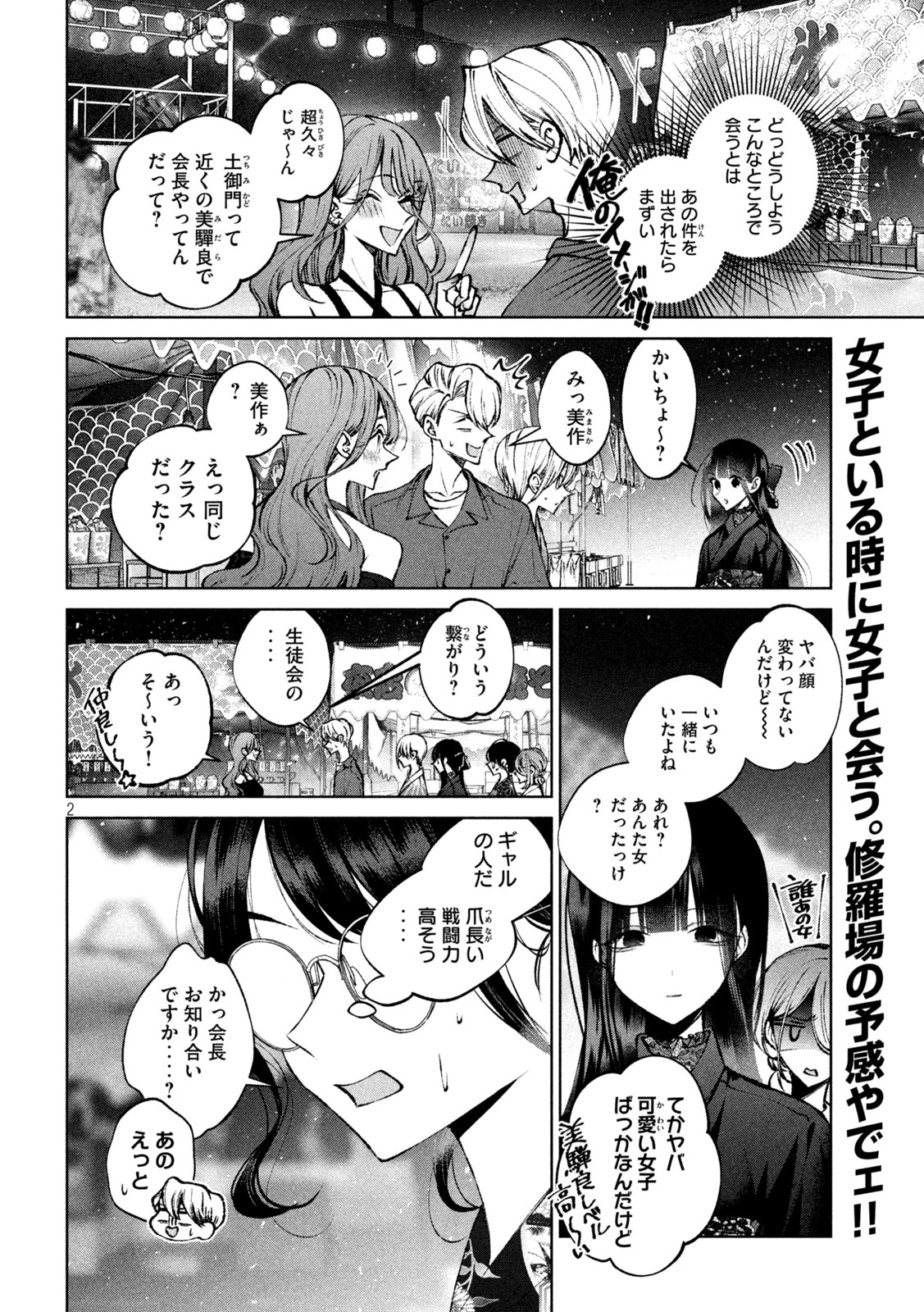 聖くんは清く生きたい 第41話 - Page 2