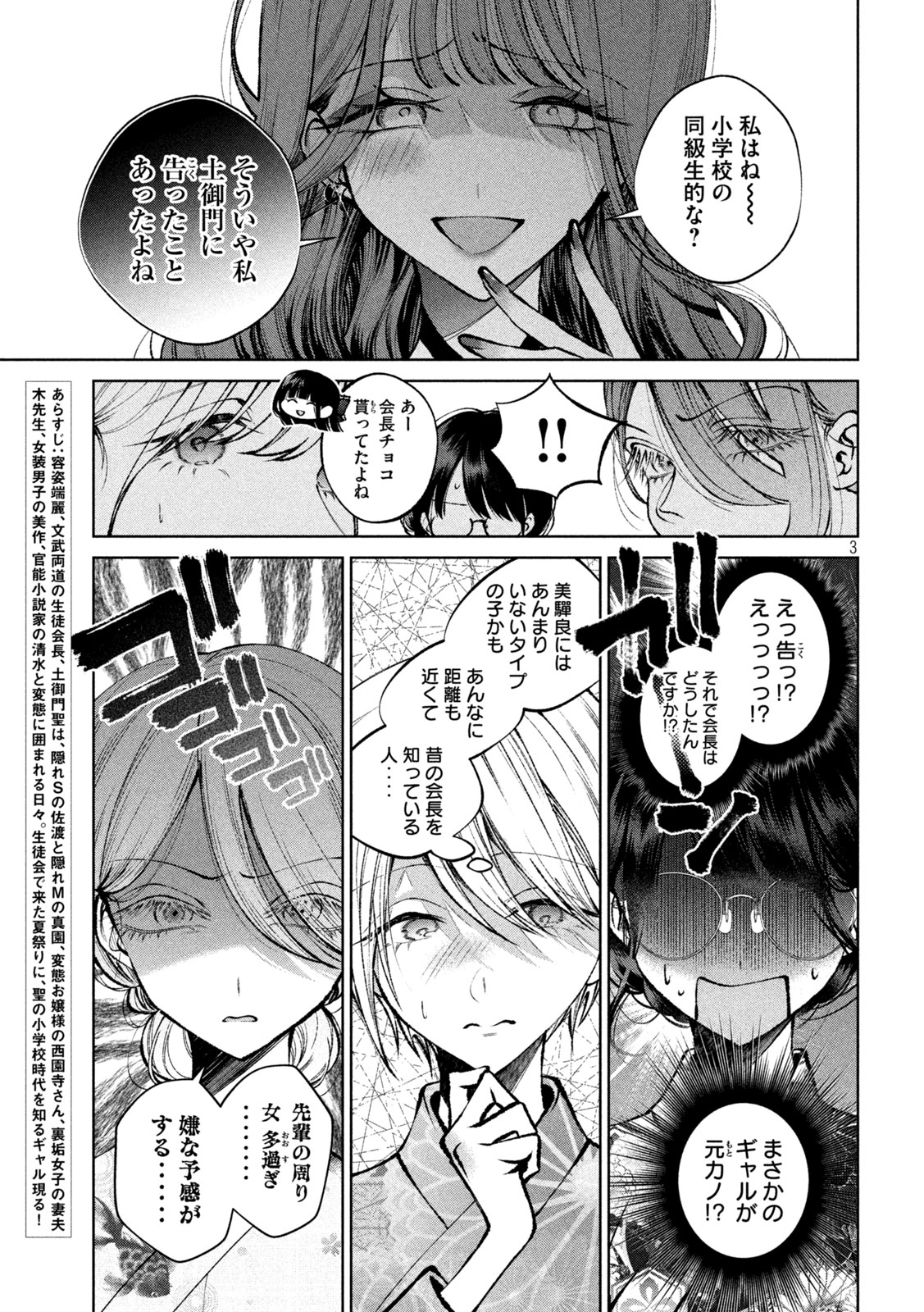 聖くんは清く生きたい 第41話 - Page 3