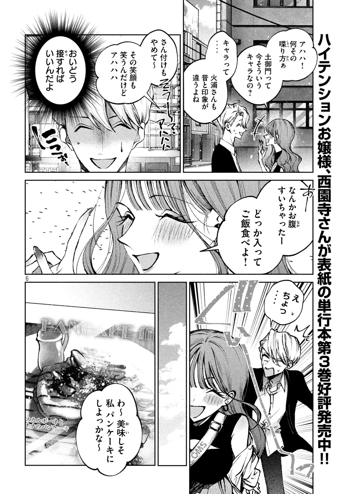 聖くんは清く生きたい 第41話 - Page 6