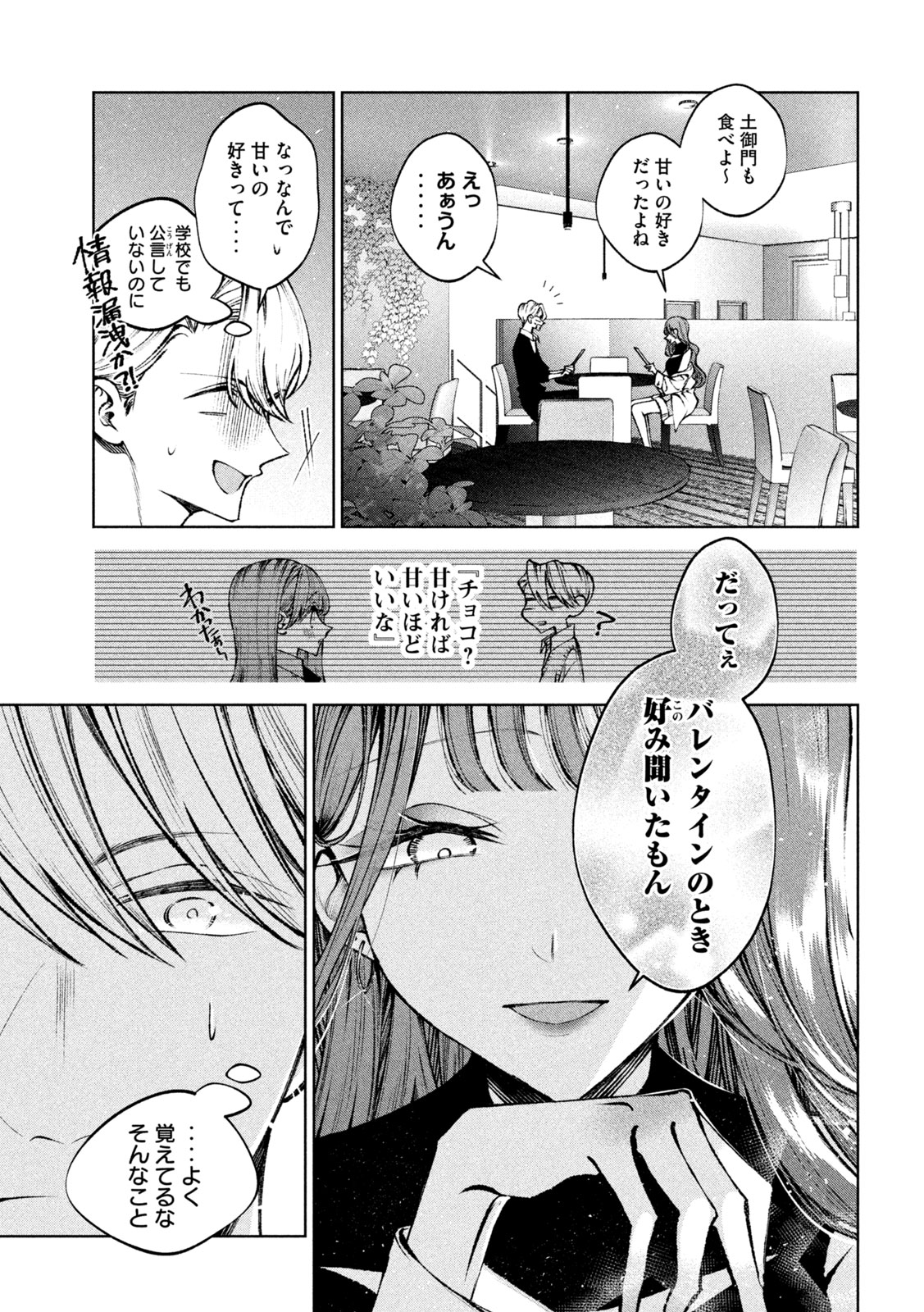 聖くんは清く生きたい 第41話 - Page 7