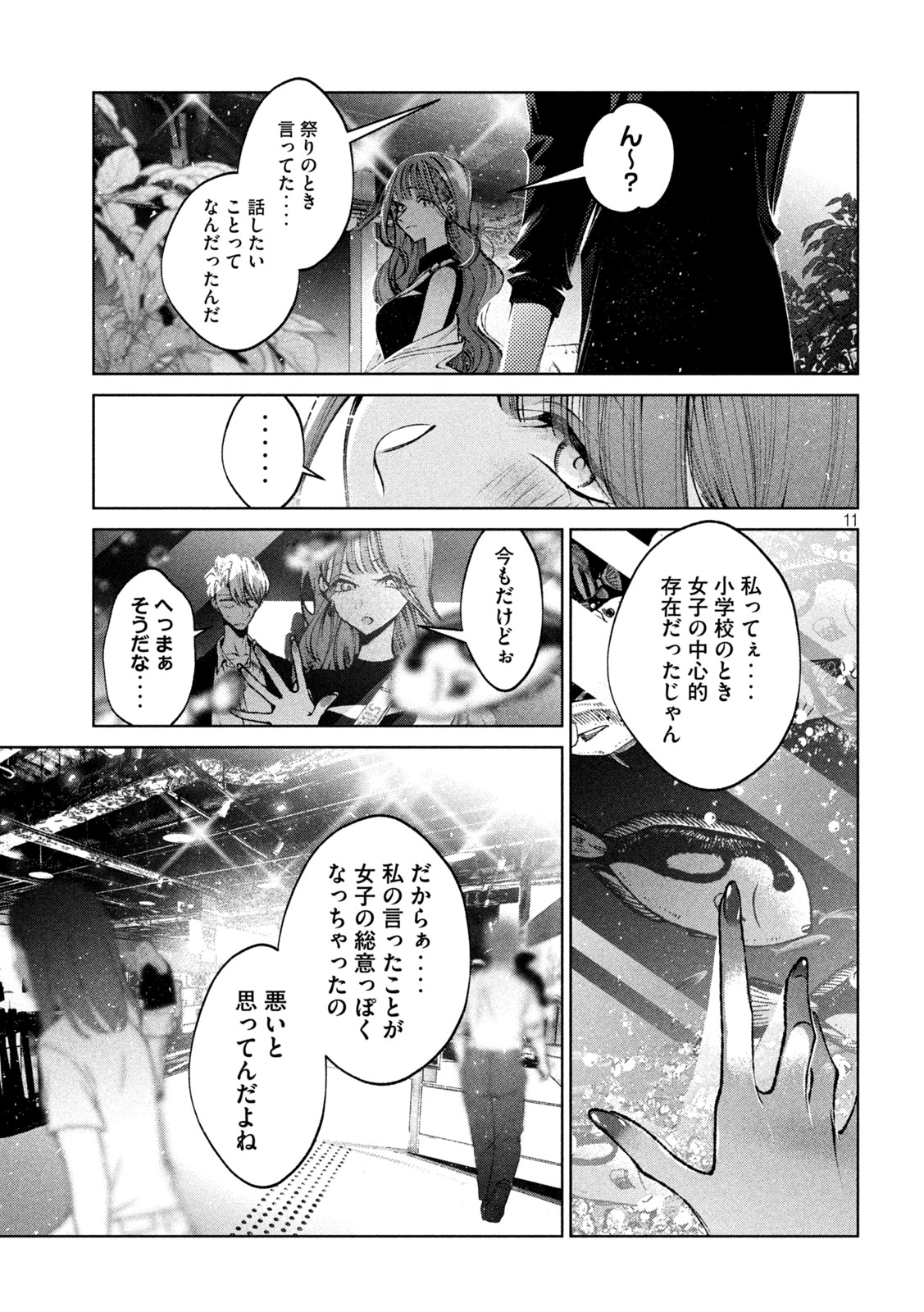 聖くんは清く生きたい 第41話 - Page 11