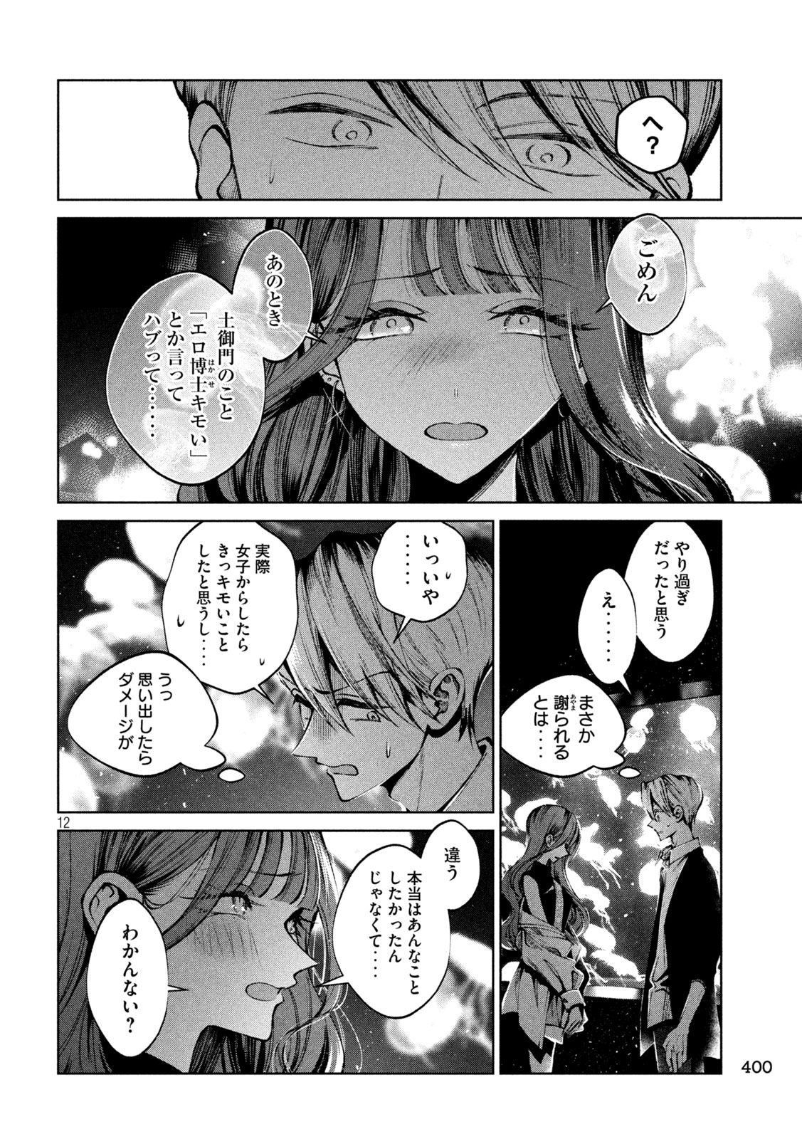 聖くんは清く生きたい 第41話 - Page 12