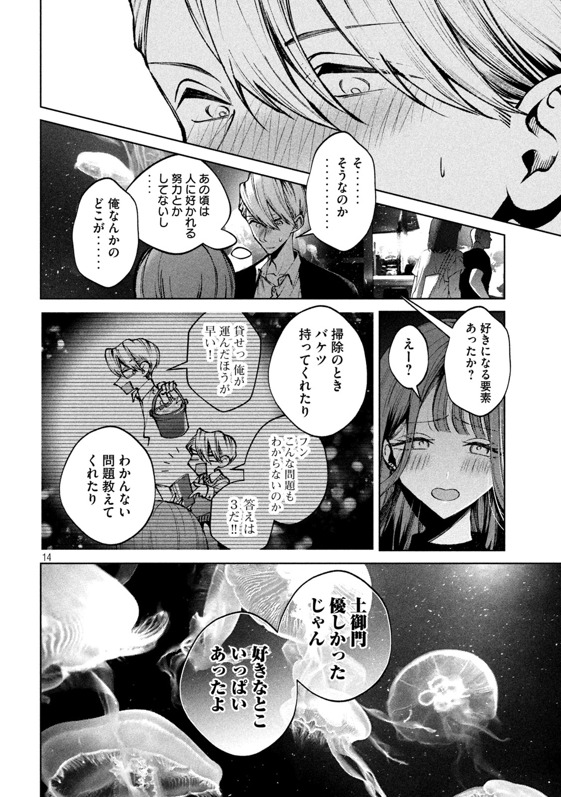 聖くんは清く生きたい 第41話 - Page 14