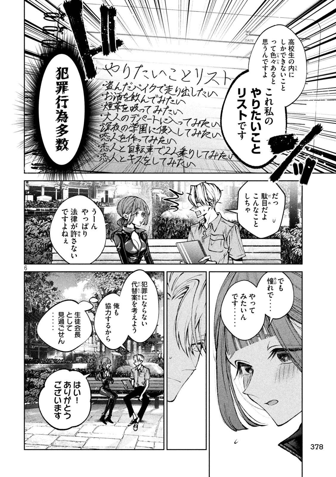 聖くんは清く生きたい 第42話 - Page 6