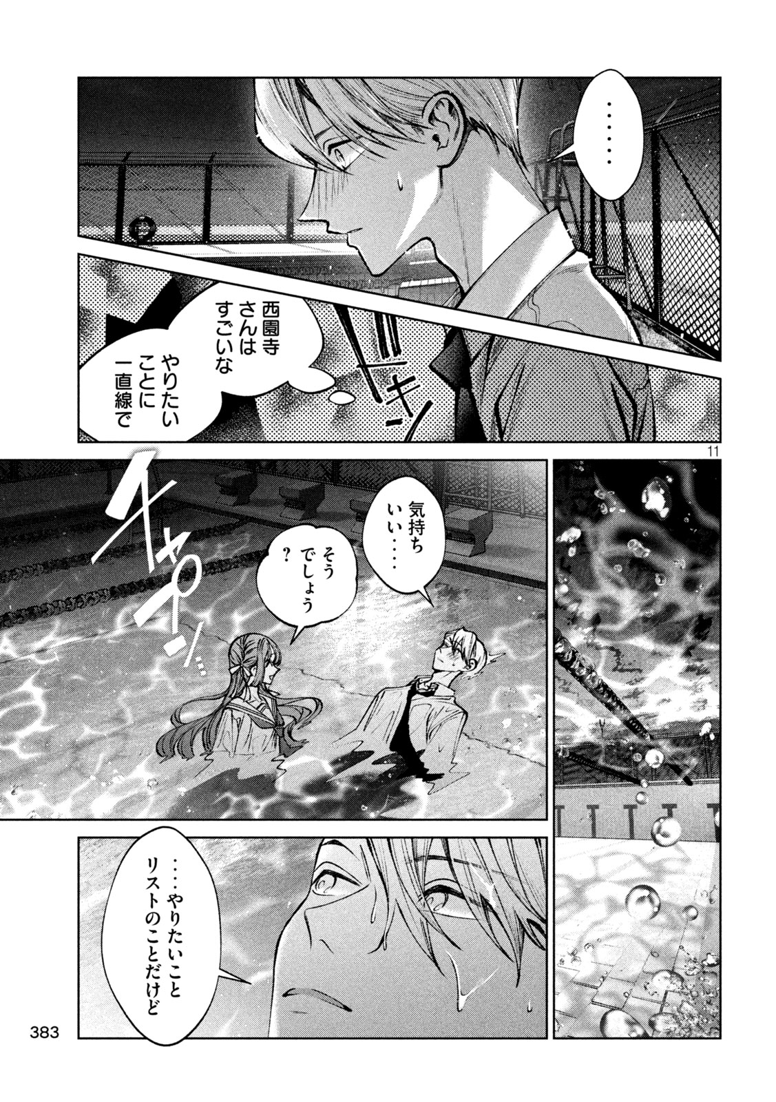 聖くんは清く生きたい 第42話 - Page 11