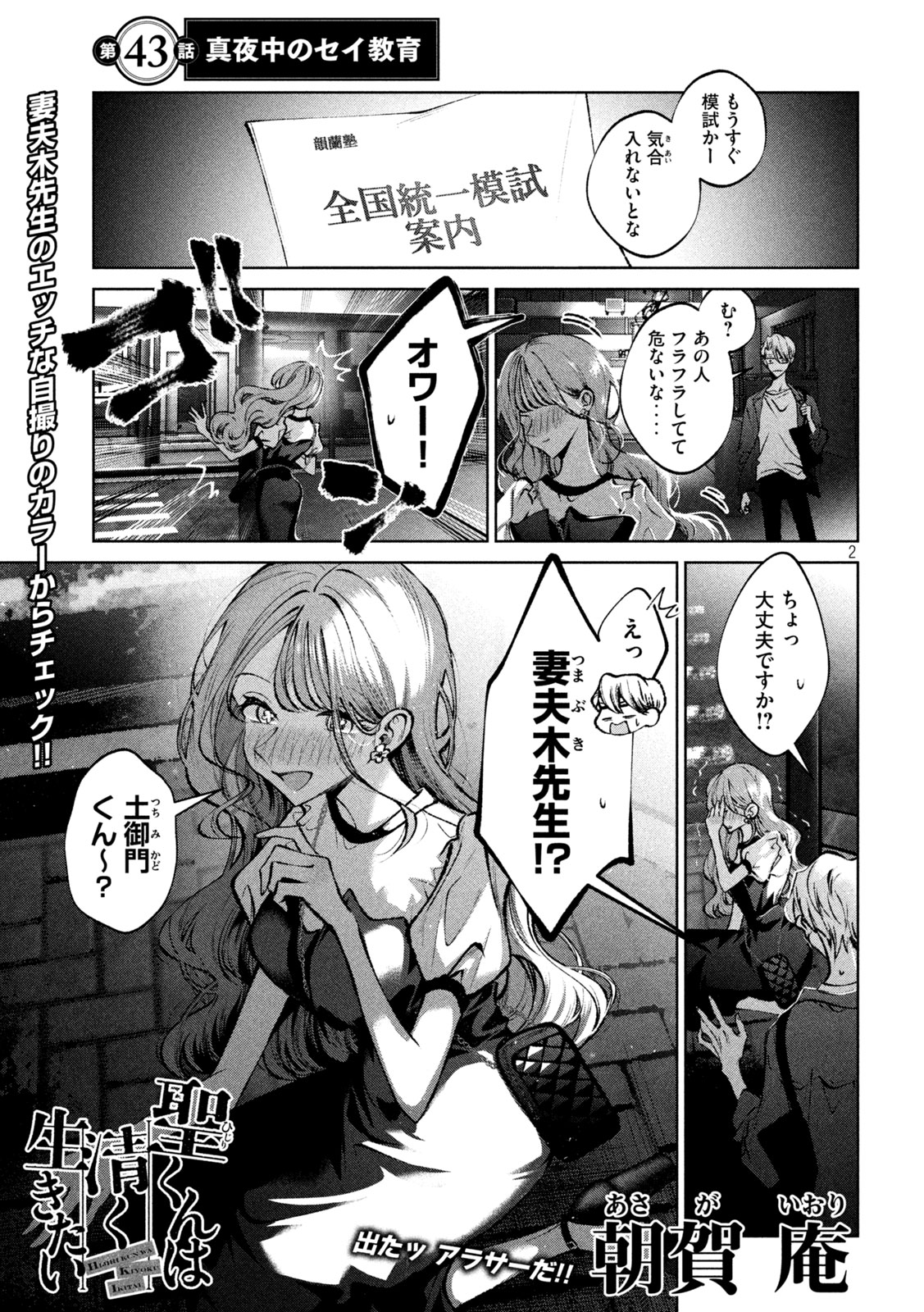 聖くんは清く生きたい 第43話 - Page 3