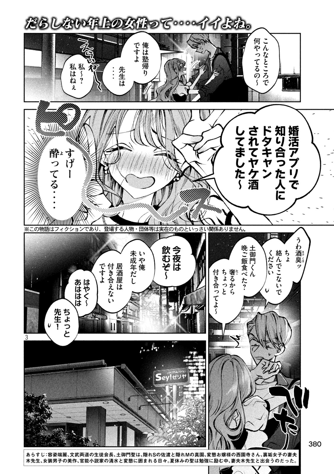 聖くんは清く生きたい 第43話 - Page 3