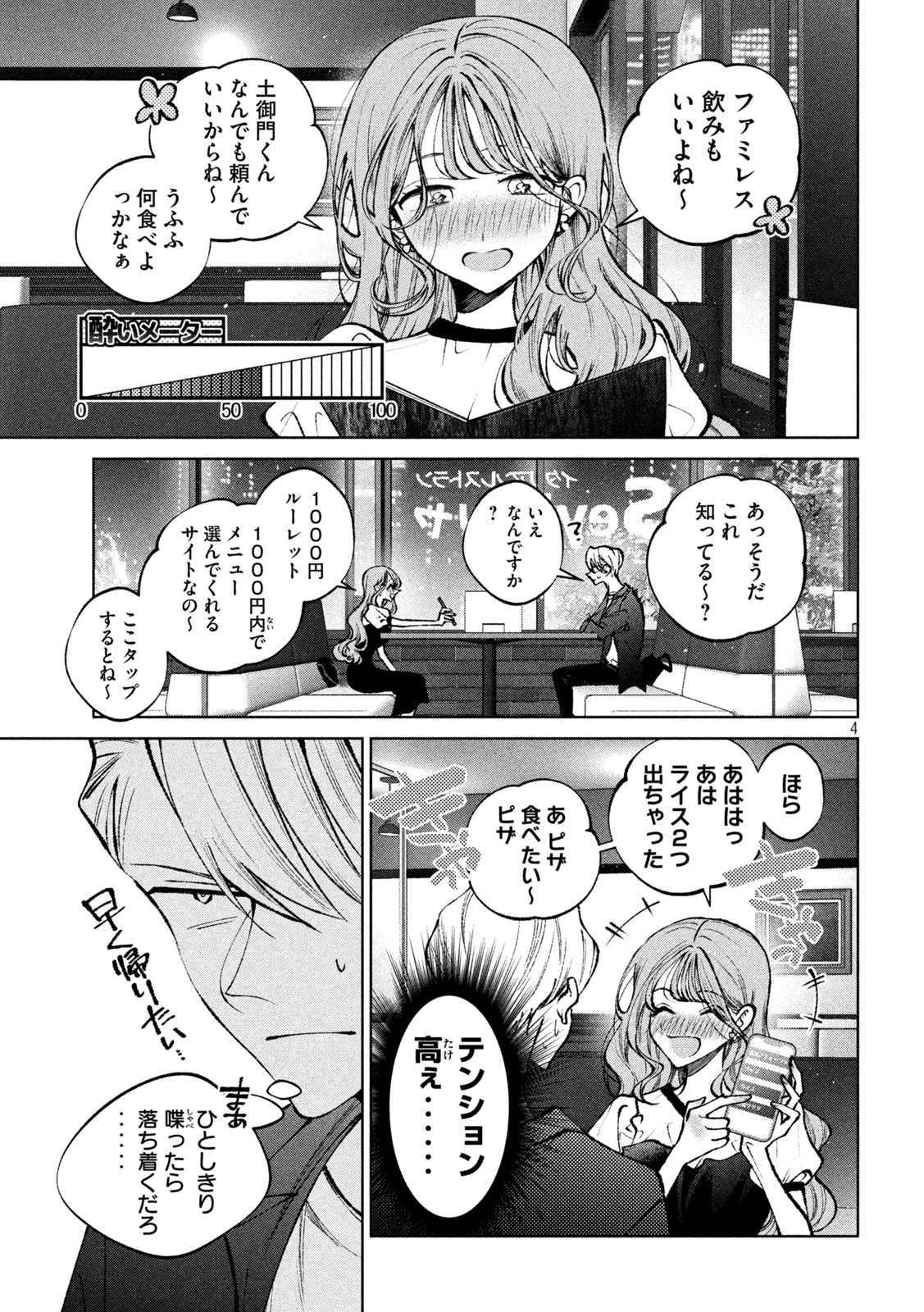 聖くんは清く生きたい 第43話 - Page 4