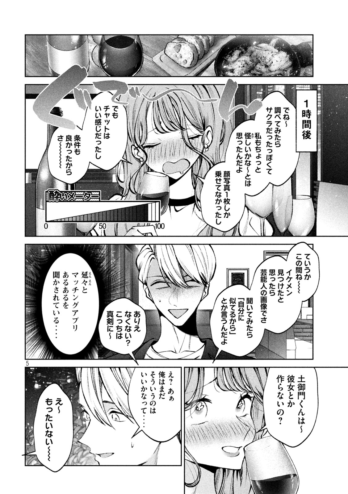 聖くんは清く生きたい 第43話 - Page 6