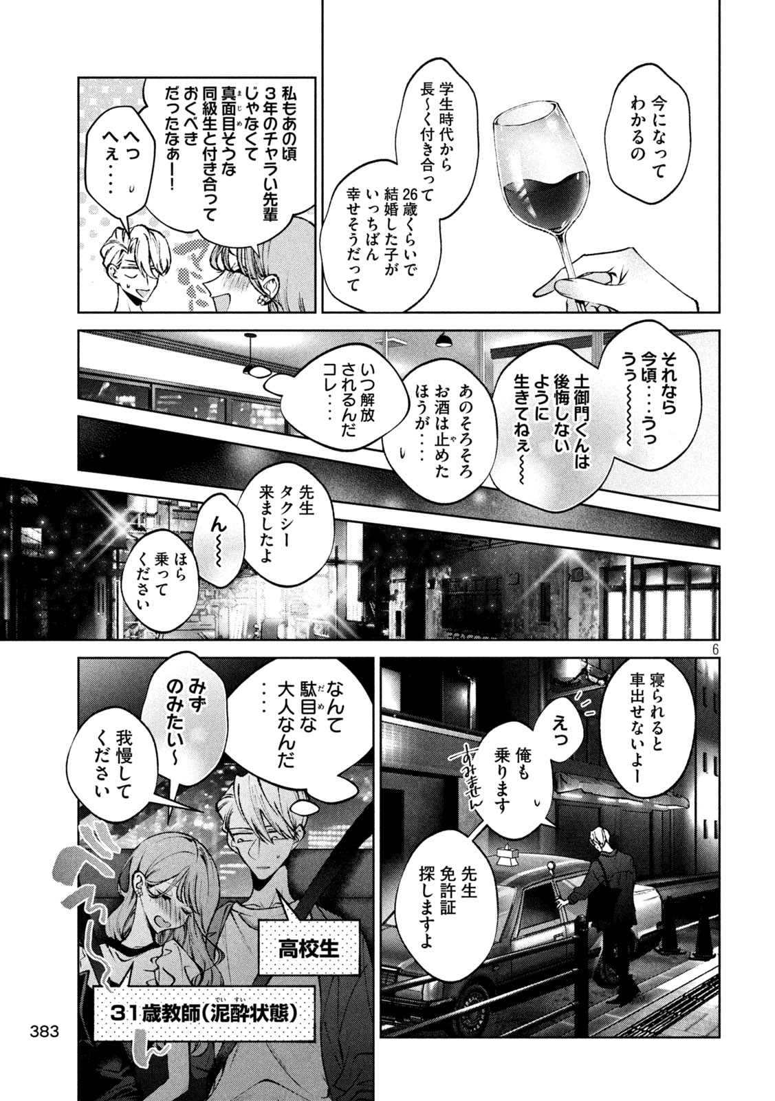 聖くんは清く生きたい 第43話 - Page 7