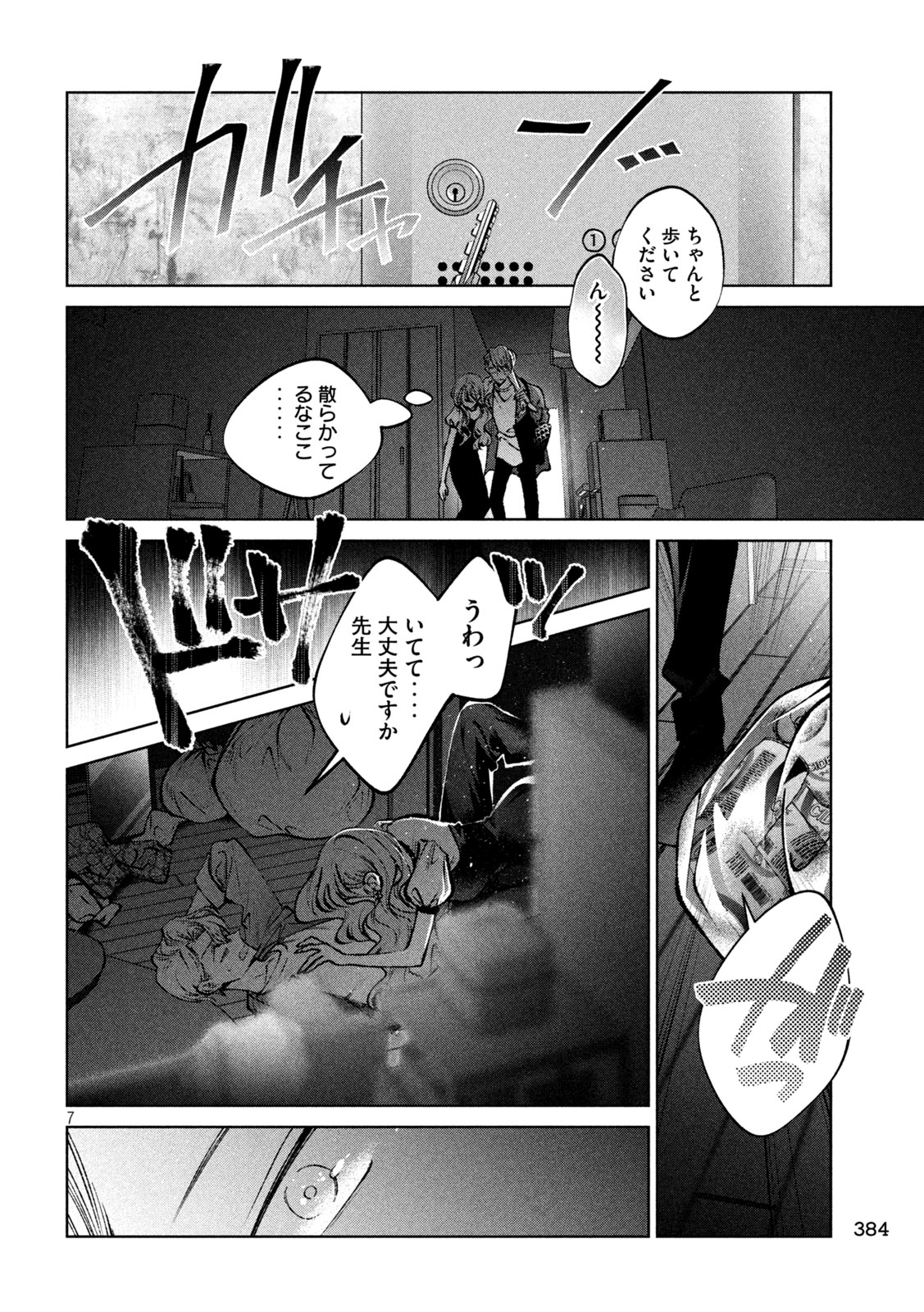 聖くんは清く生きたい 第43話 - Page 7