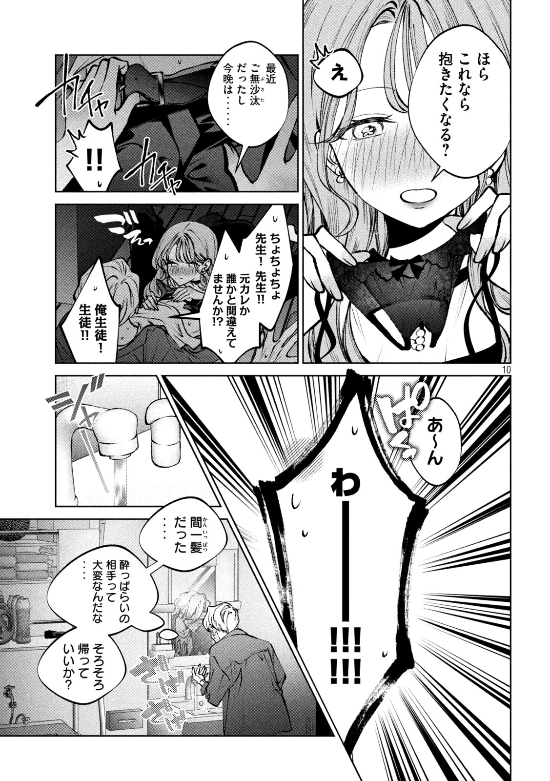 聖くんは清く生きたい 第43話 - Page 11